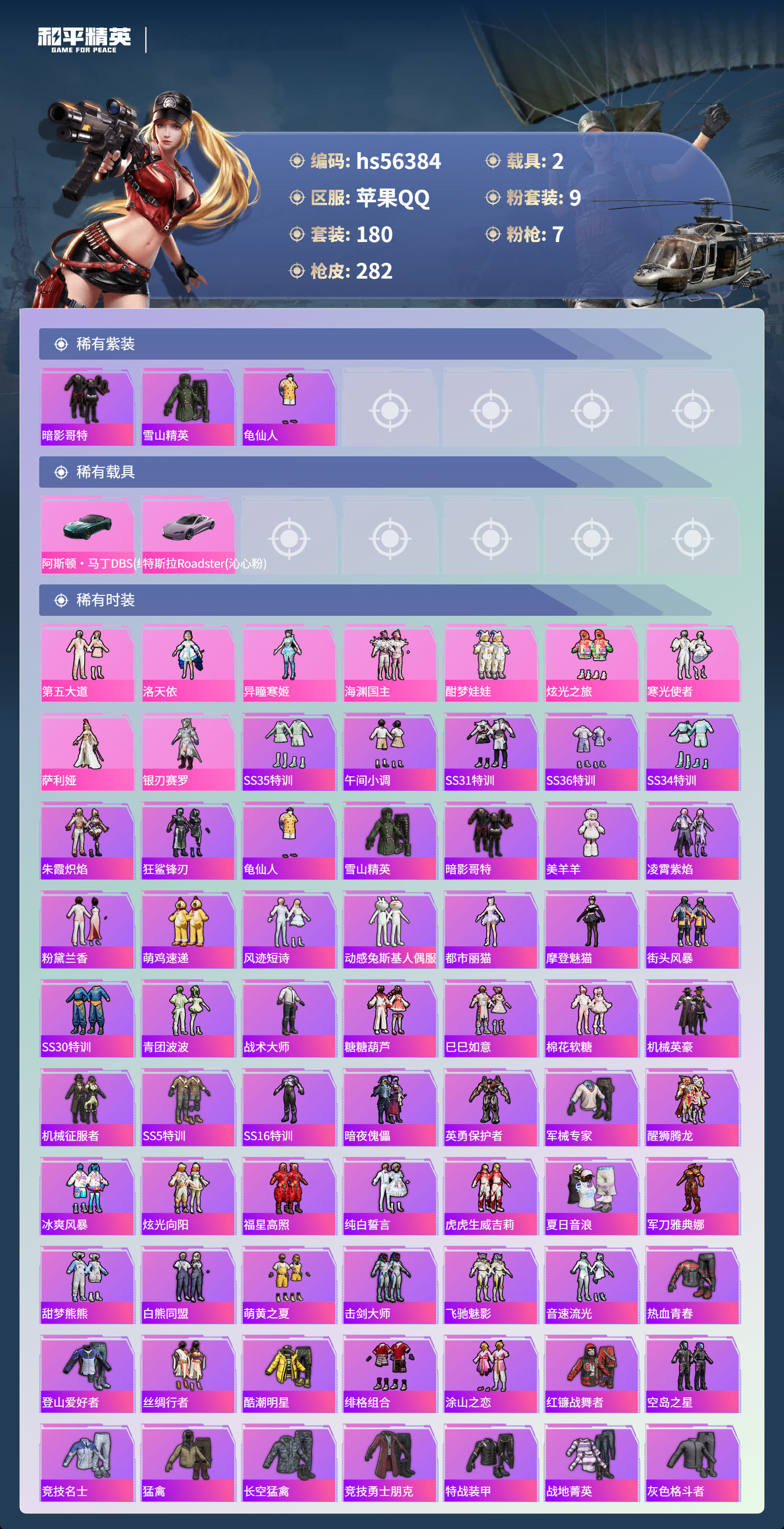 HPCMW446874和平精英账号详情图5