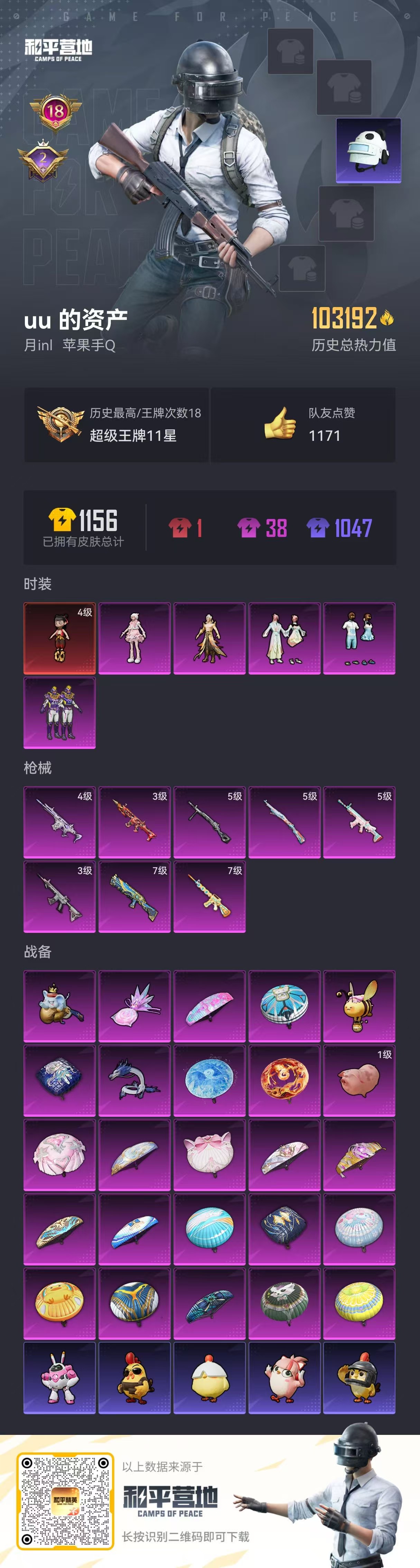 HPCMW447023和平精英账号详情图3