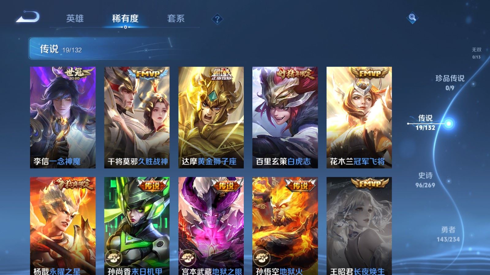 WZCMW495267王者荣耀账号详情图8