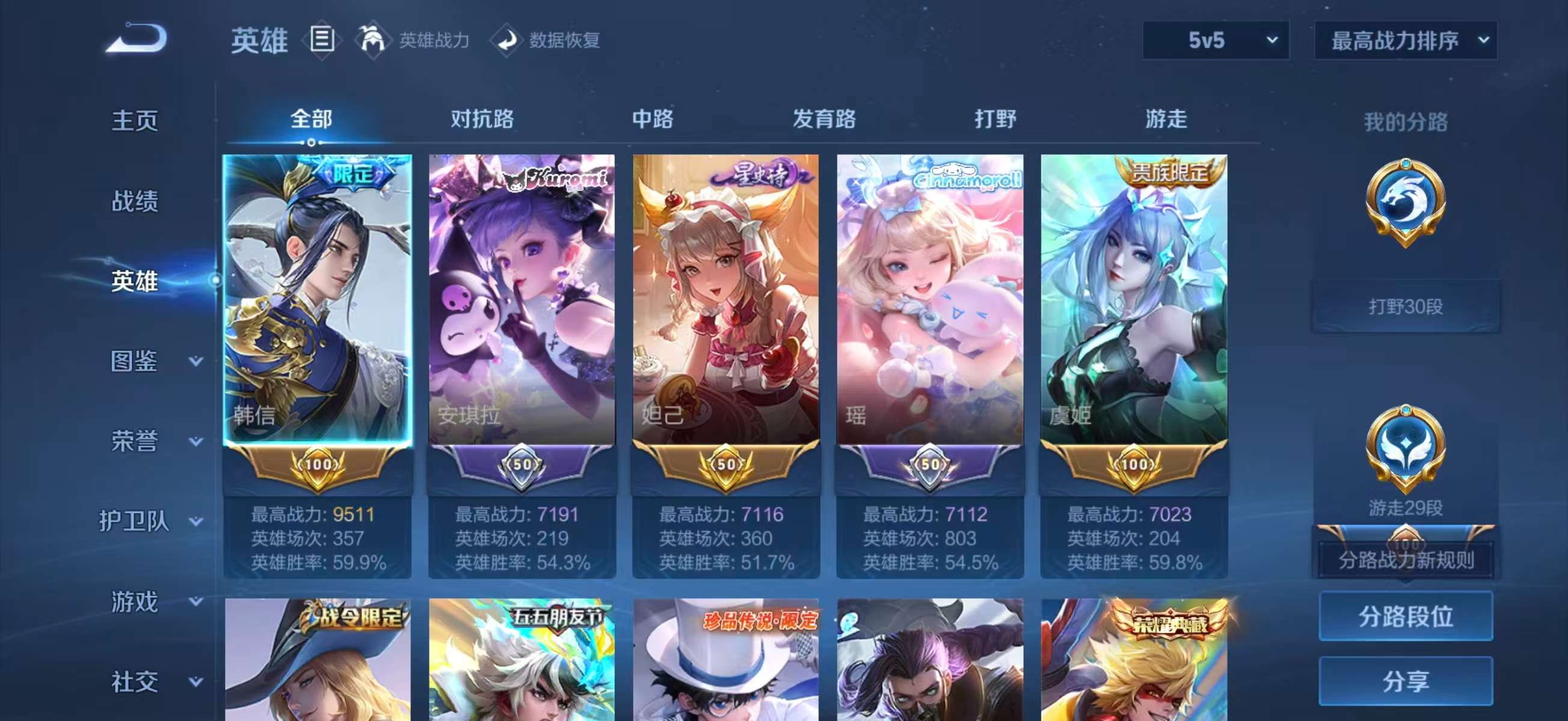 WZCMW489508王者荣耀账号详情图4 WZCMW489508王者荣耀账号详情图4