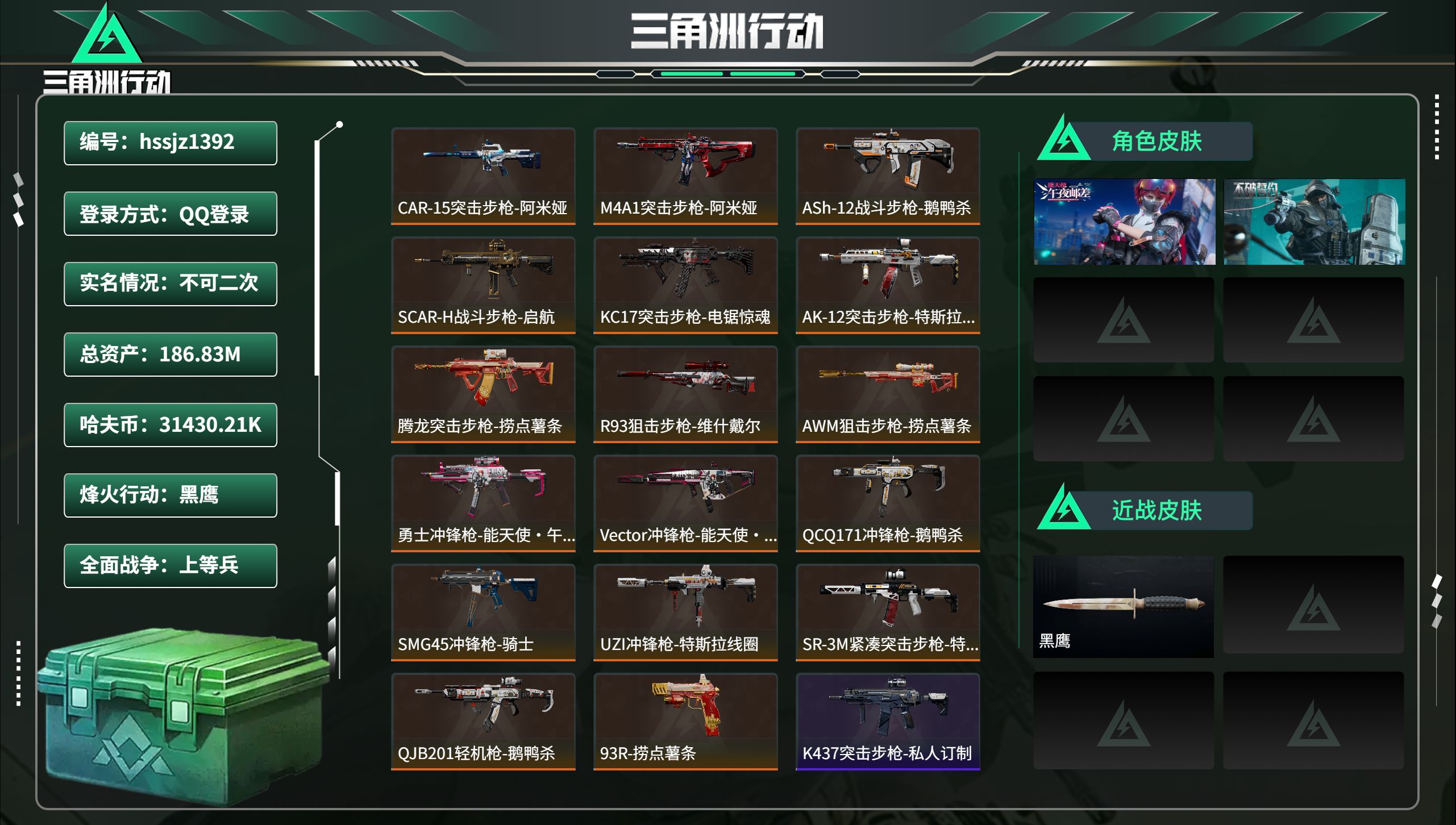 三角洲行动账号QQhssjz1392 总资产186.83M，哈夫币 31430.21K，战场等级:24 上等兵，行动等