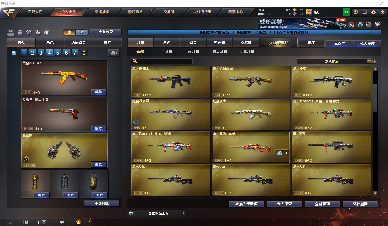 CFCMW419512穿越火线账号详情图6