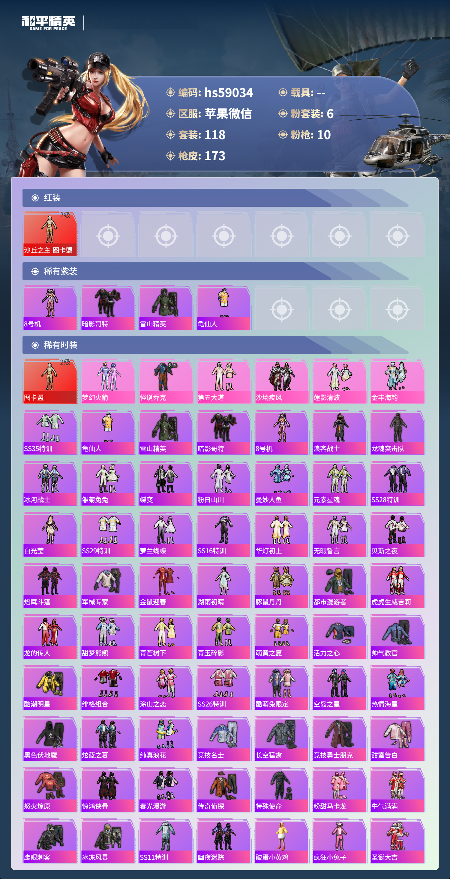 HPCMW446908和平精英账号详情图5