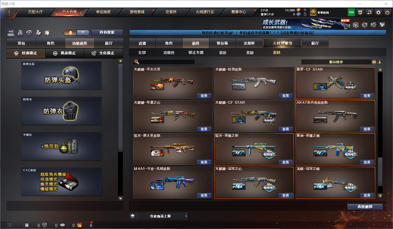 CFCMW419360穿越火线账号详情图25