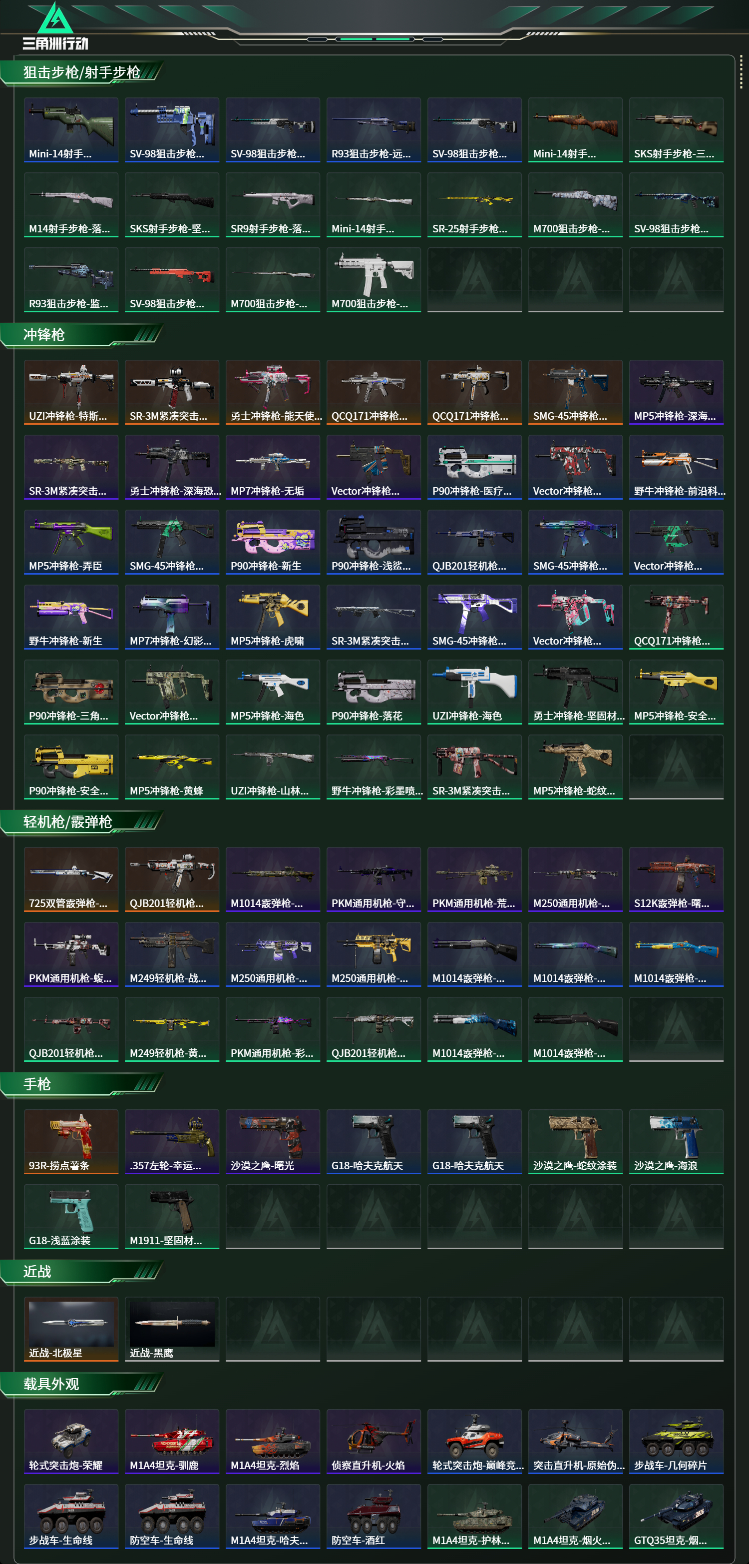 SJZCMW424481三角洲行动账号详情图9