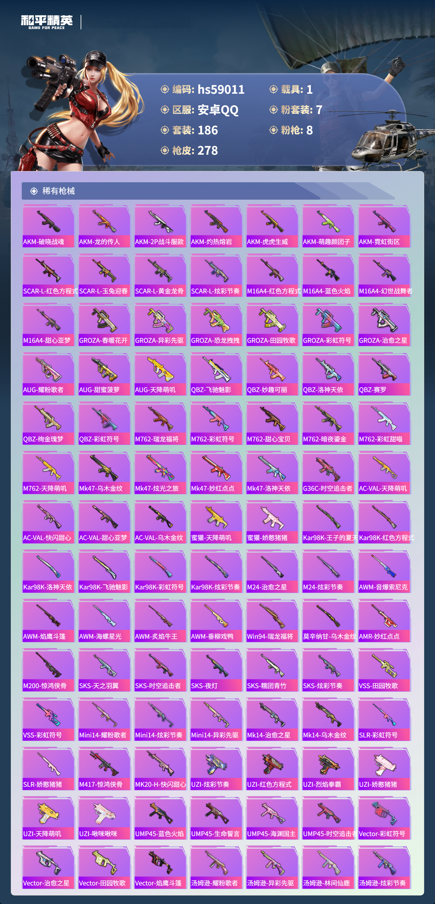 HPSJ446640和平精英账号详情图8