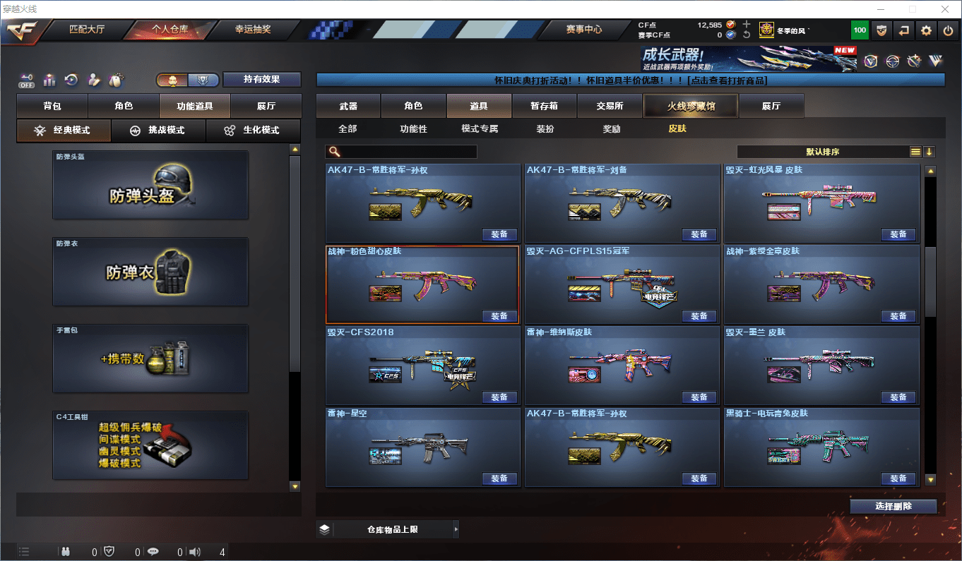 CFCMW419360穿越火线账号详情图23