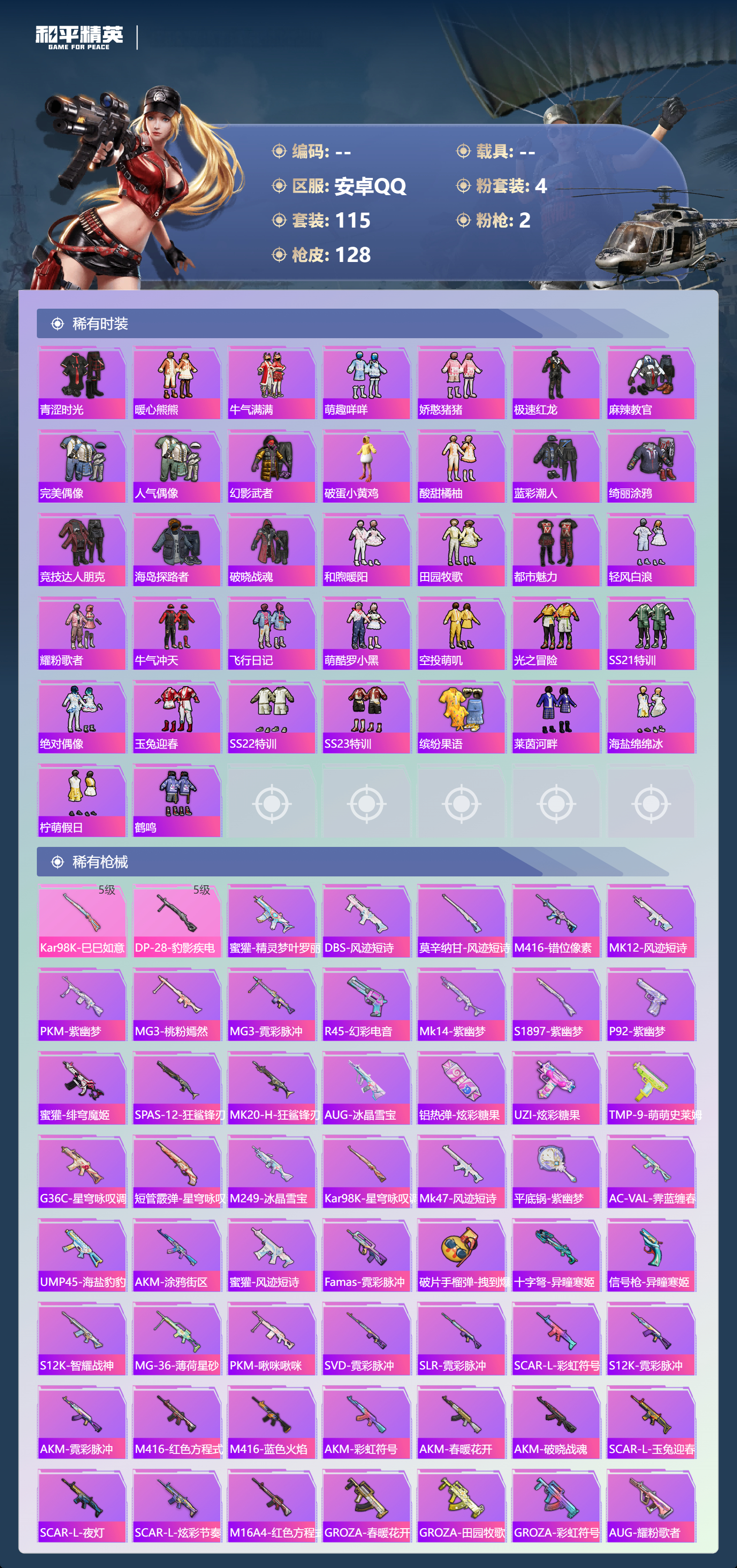 HPCMW447195和平精英账号详情图18