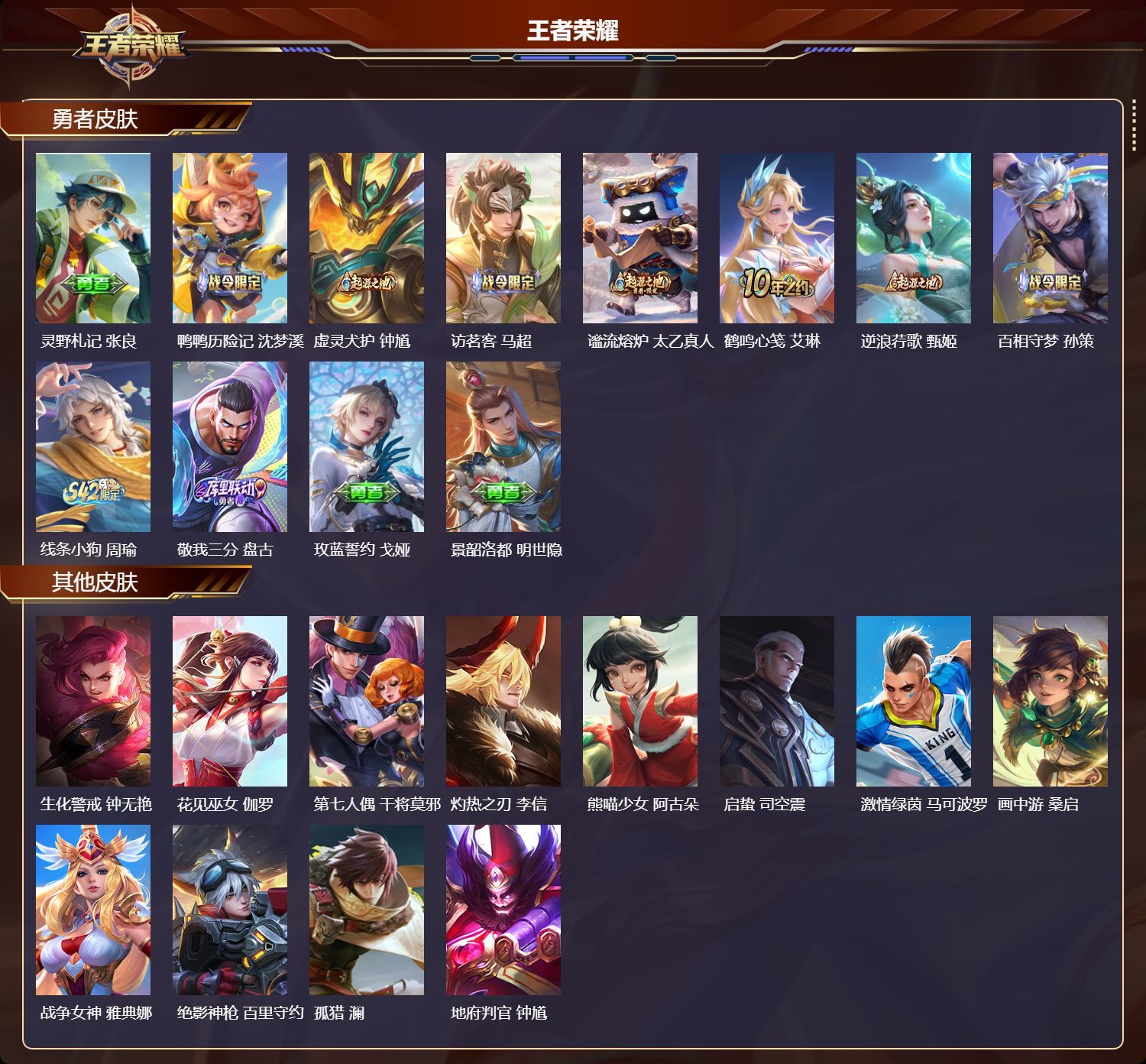 WZQM491929王者荣耀账号详情图4 WZQM491929王者荣耀账号详情图4