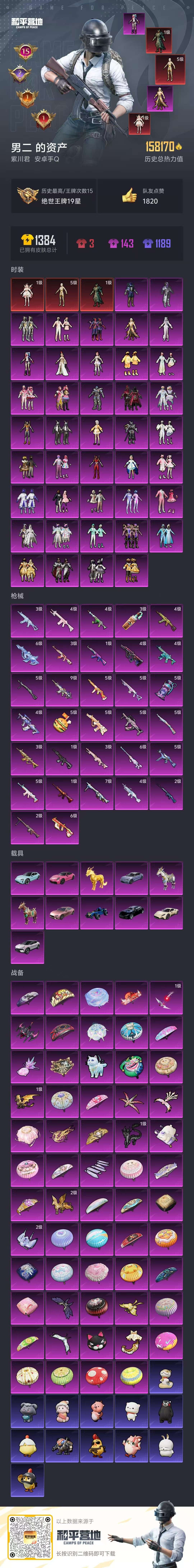 HPCMW446386和平精英账号详情图3