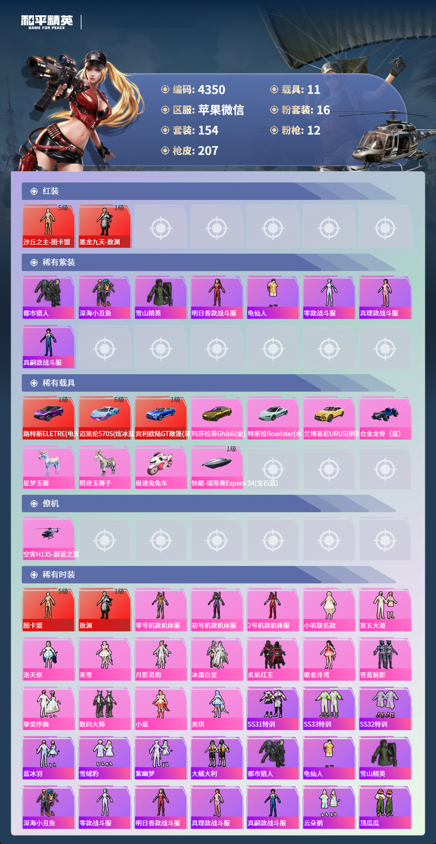 HPLX4165854和平精英账号详情图2