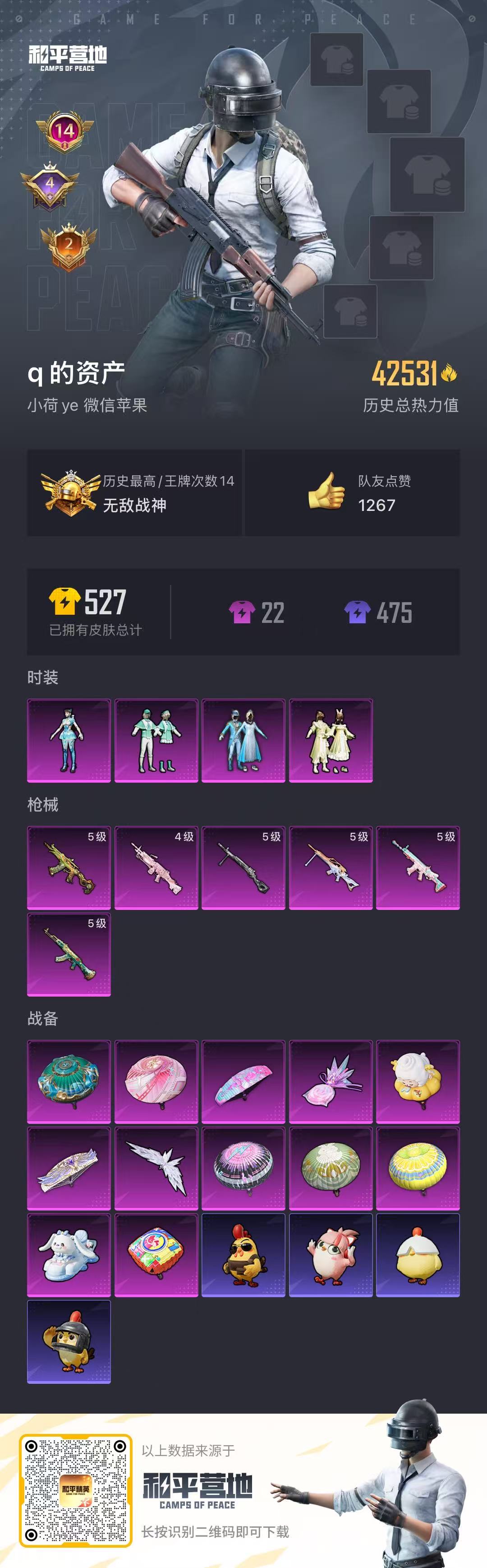 HPSJ446991和平精英账号详情图3