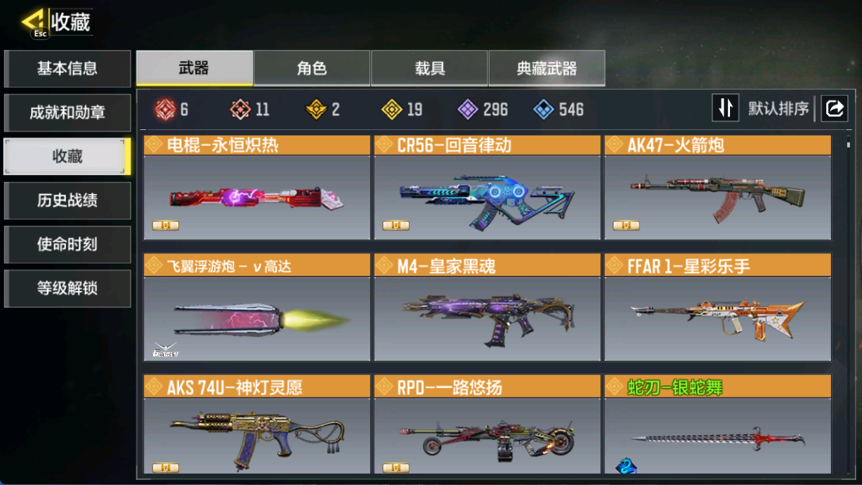 SMCMW40754使命召唤手游账号详情图6