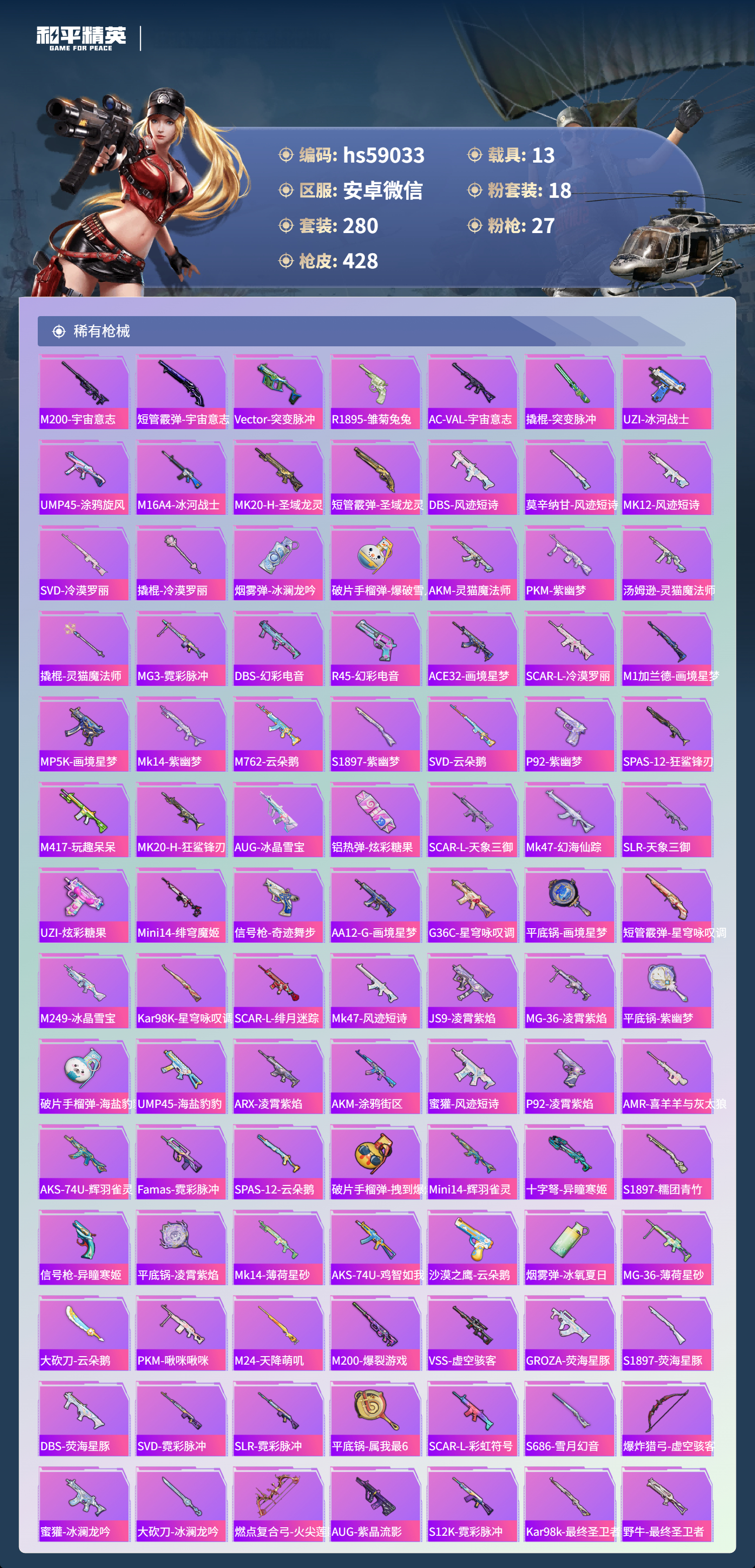 HPCMW447104和平精英账号详情图9