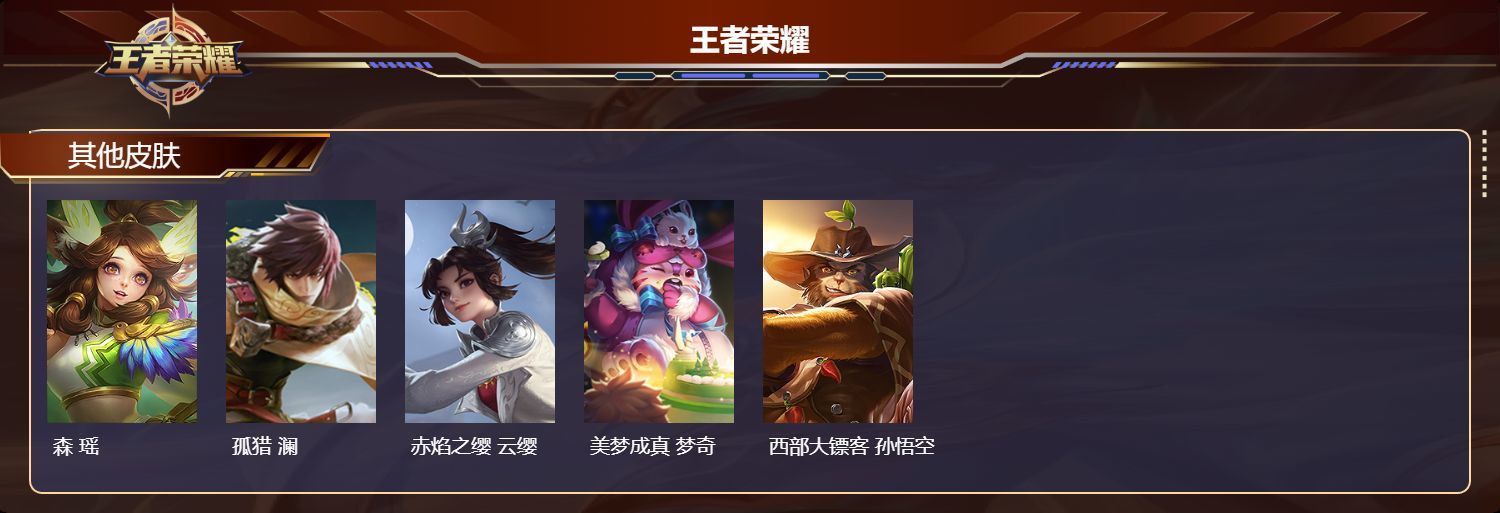 WZQM491952王者荣耀账号详情图5 WZQM491952王者荣耀账号详情图5