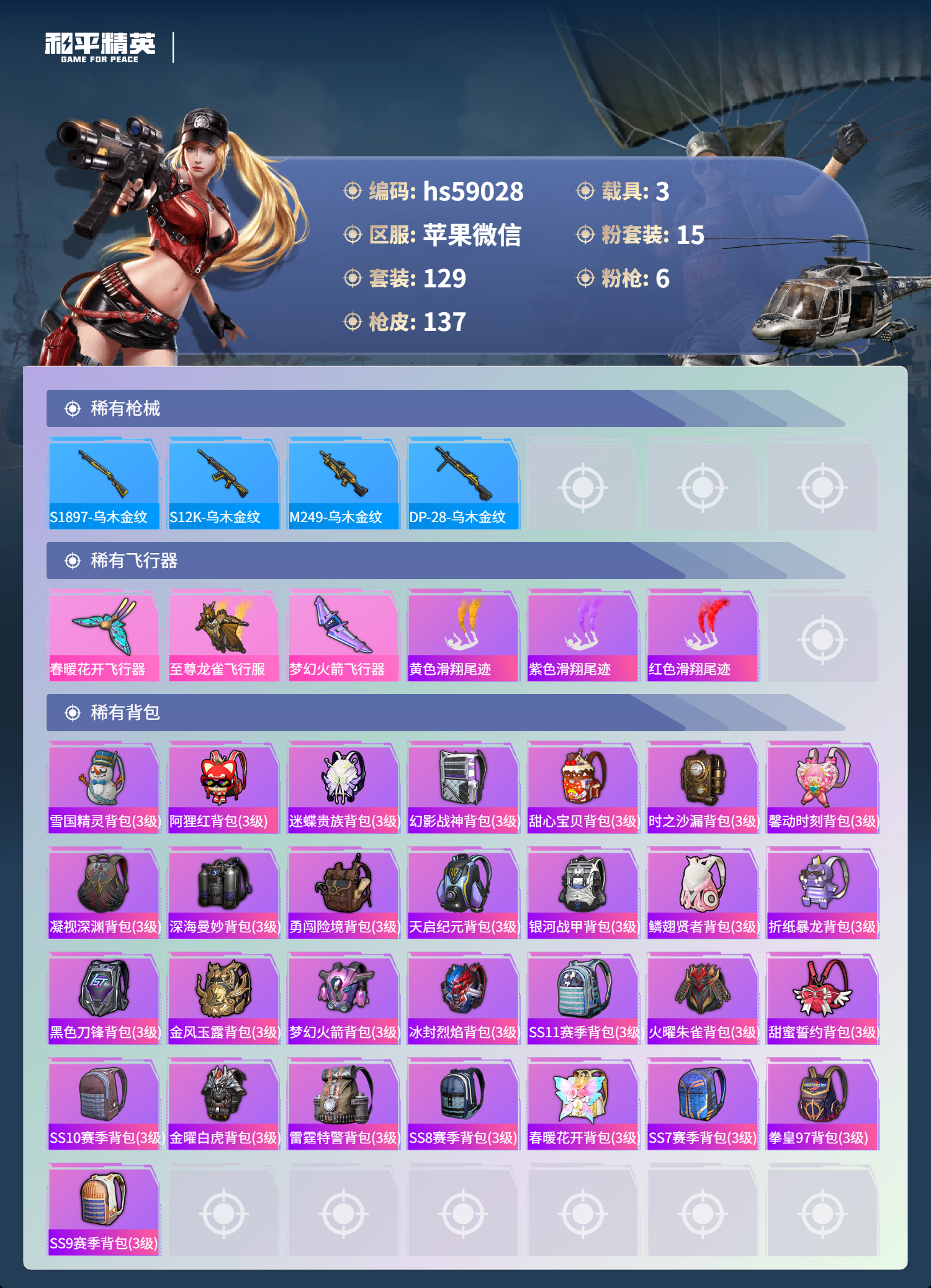 HPSJ447089和平精英账号详情图8