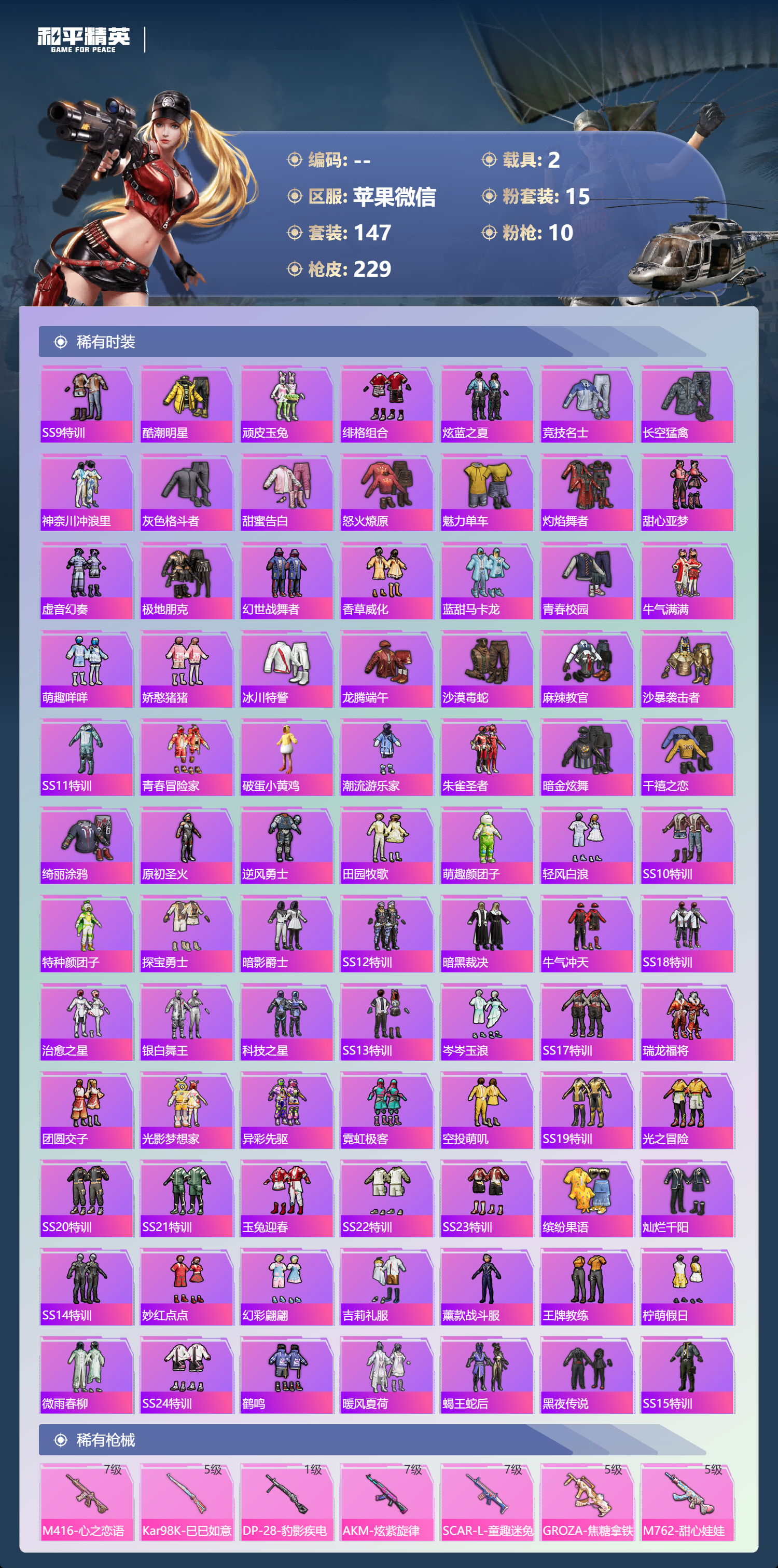 HPCMW447258和平精英账号详情图3