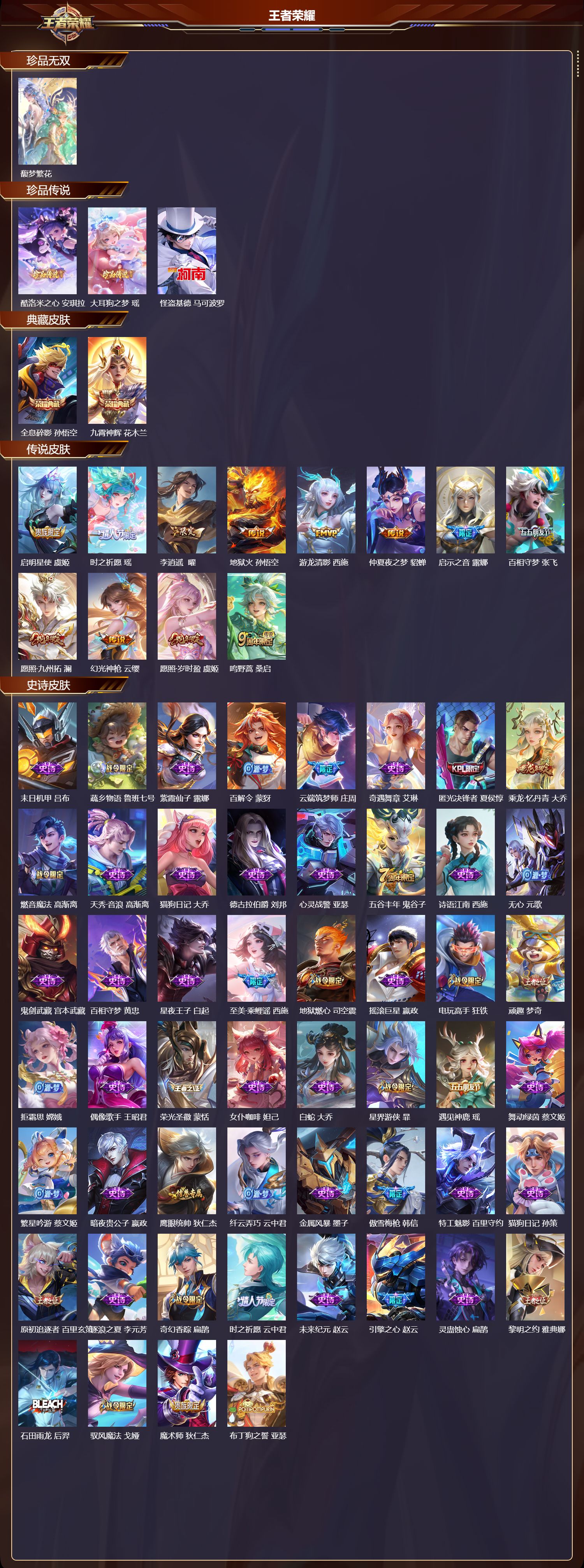 WZCMW489508王者荣耀账号详情图6 WZCMW489508王者荣耀账号详情图6