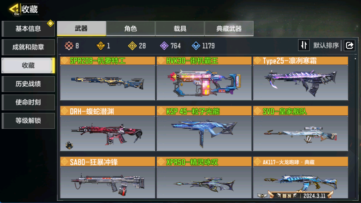 SMCMW40756使命召唤手游账号详情图6