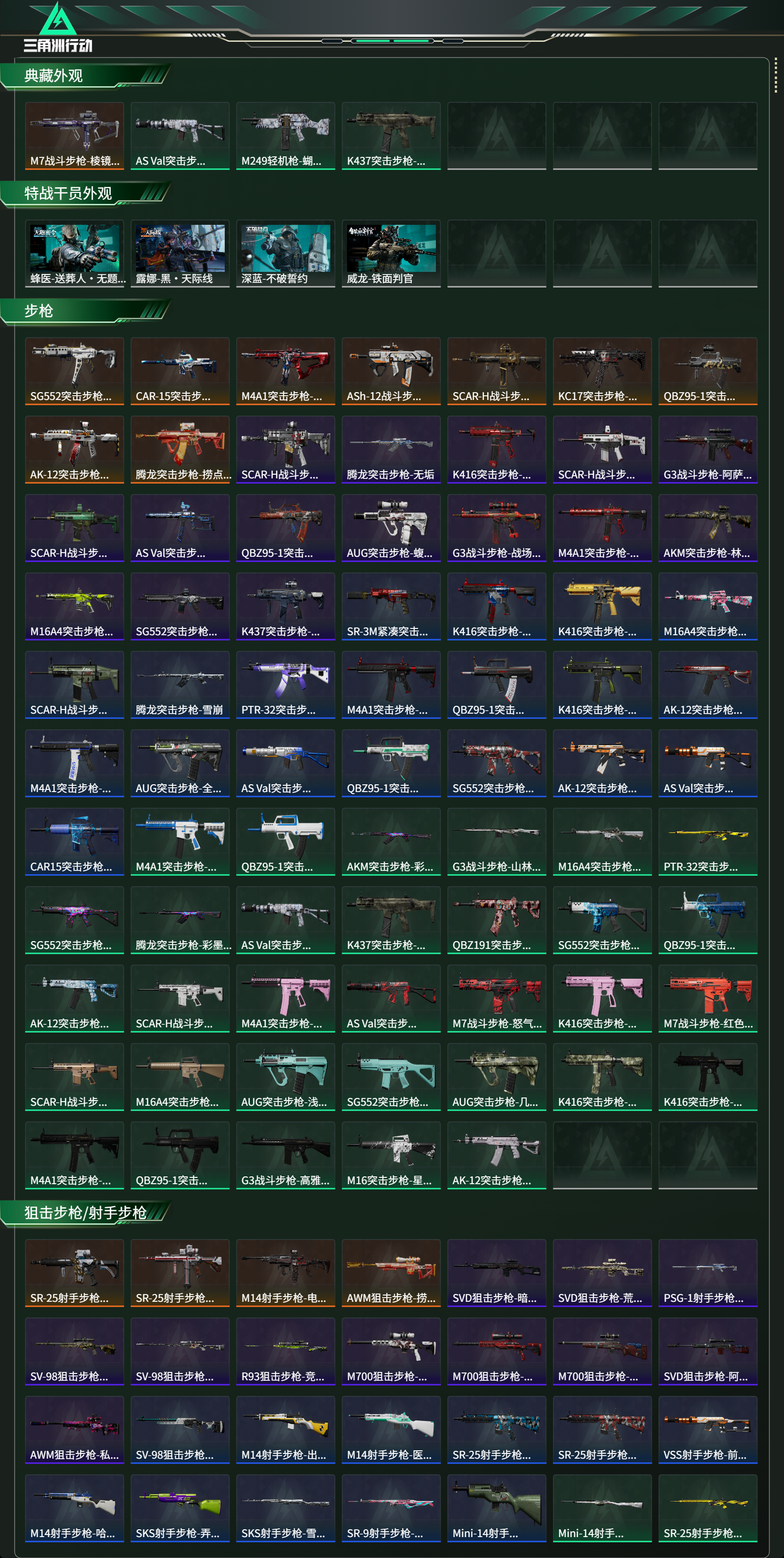 SJZCMW424350三角洲行动账号详情图13 SJZCMW424350三角洲行动账号详情图13