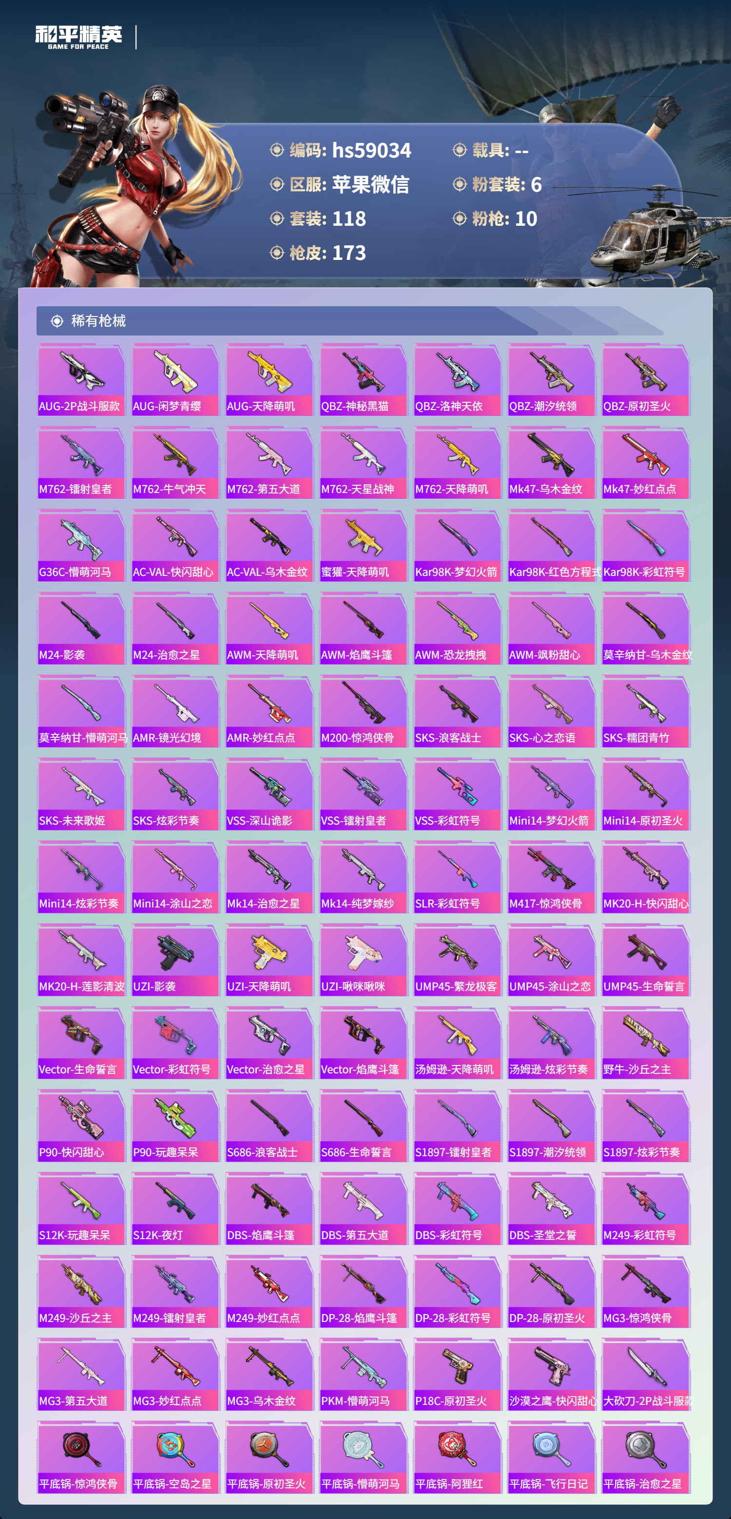 HPCMW446908和平精英账号详情图7