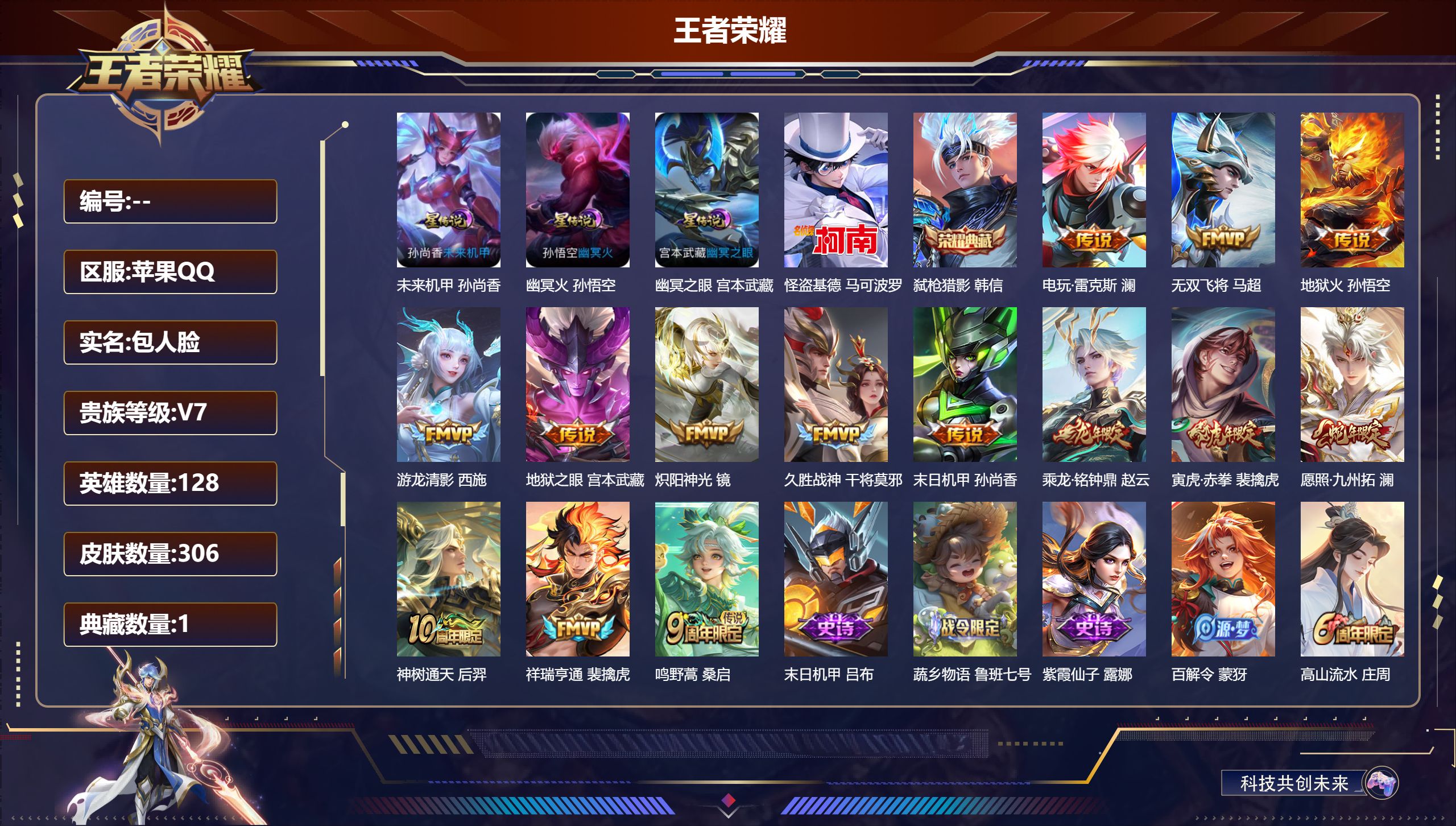 王者荣耀账号苹果QQ128英雄-306皮肤-1典藏1珍品传说14传说 打野69段/发育路57段 万战金标狄仁杰 万战金标