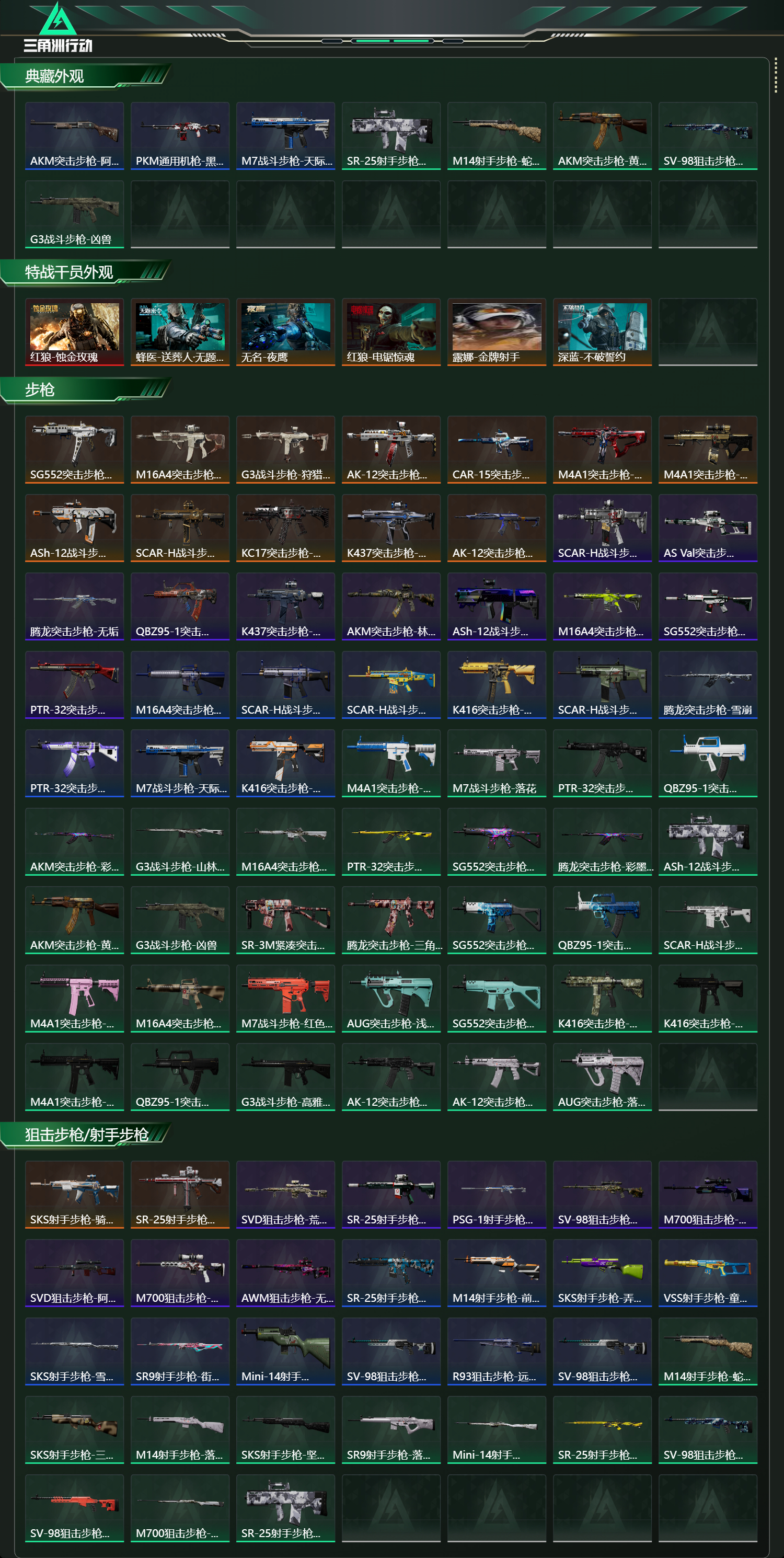 SJZCMW424437三角洲行动账号详情图8 SJZCMW424437三角洲行动账号详情图8