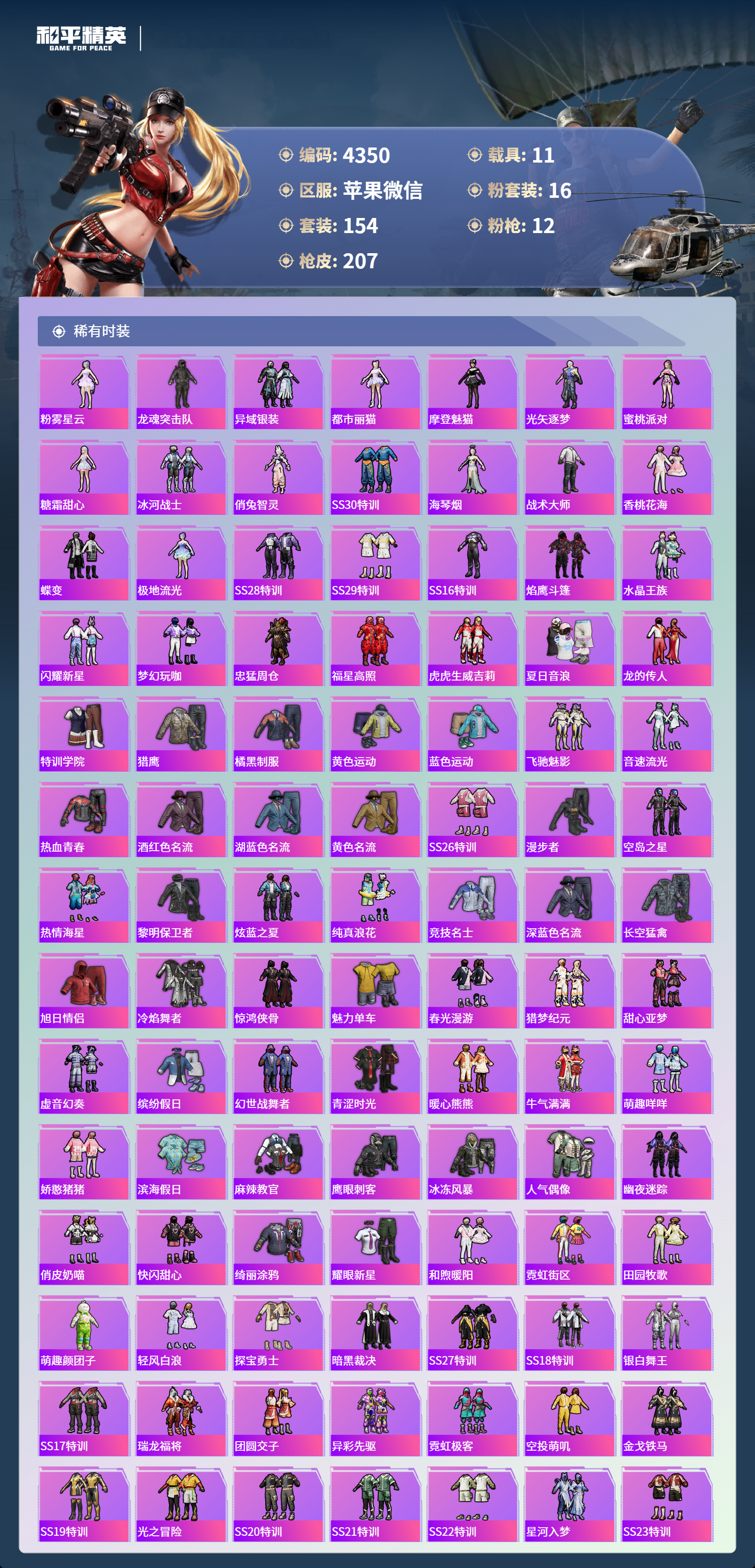 HPLX4165854和平精英账号详情图3