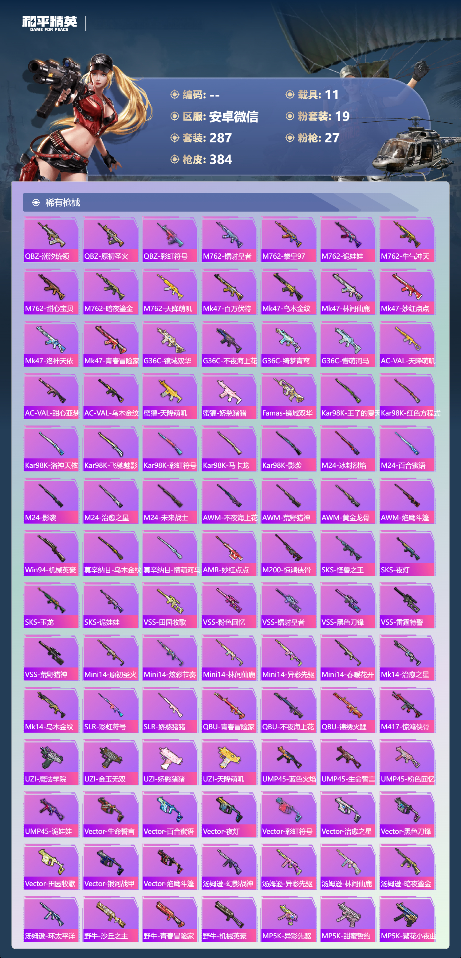 HPCMW447266和平精英账号详情图7