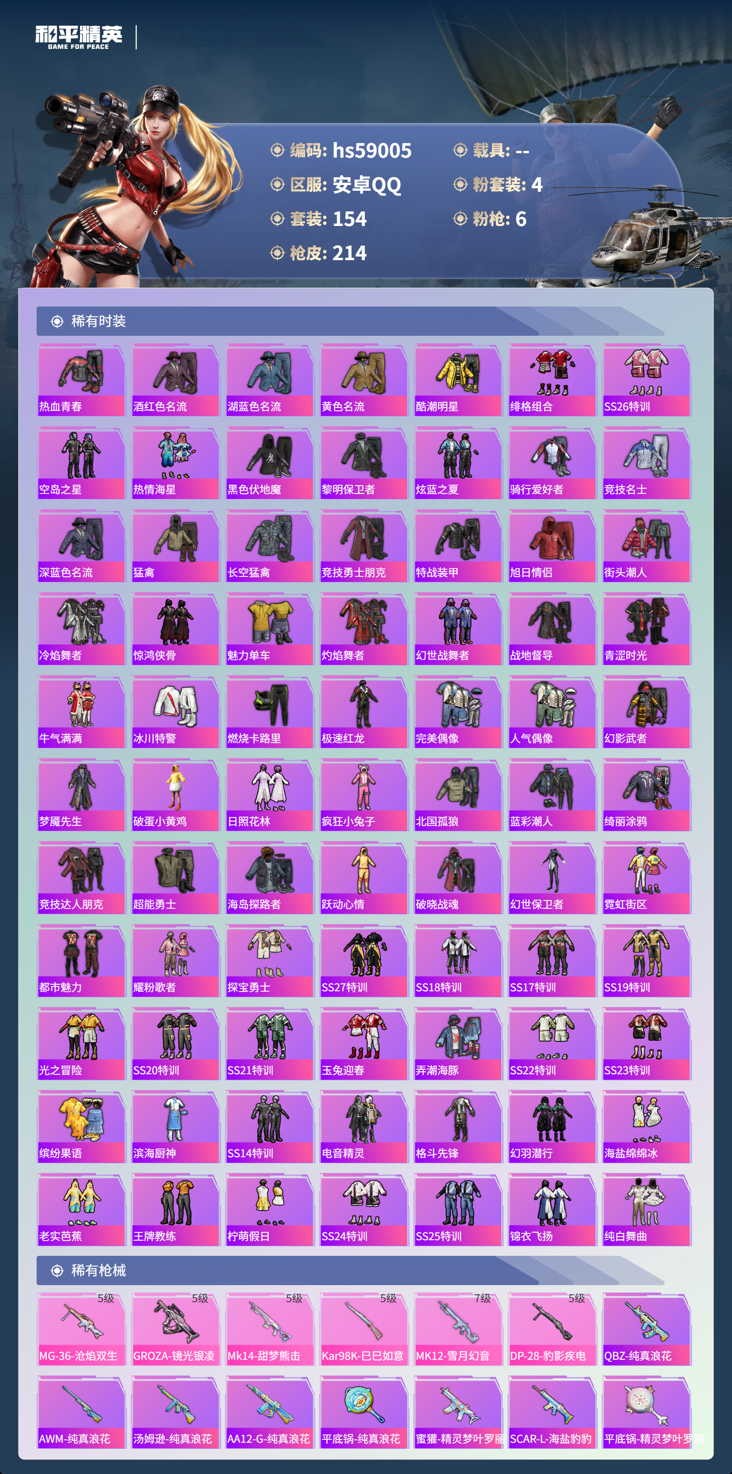 HPSJ447092和平精英账号详情图6