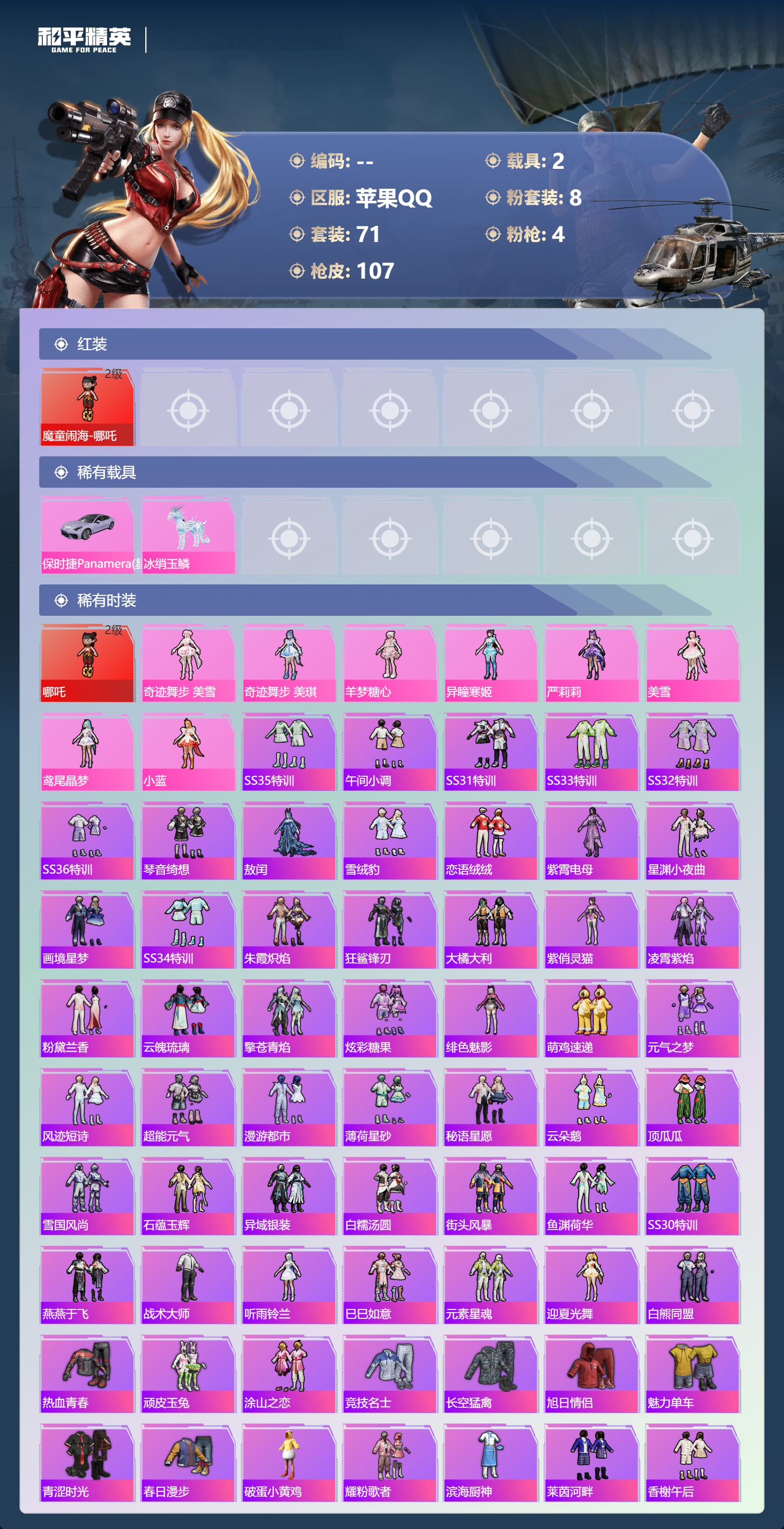 HPCMW447262和平精英账号详情图2