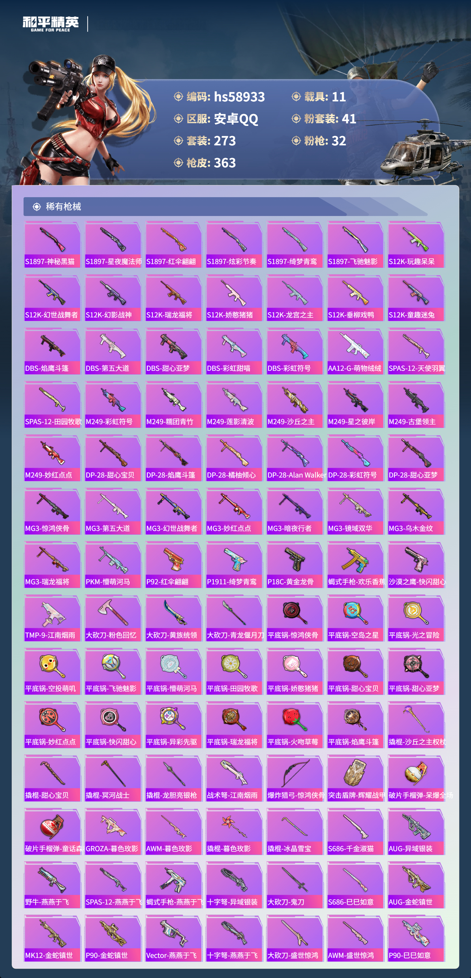 HPCMW446386和平精英账号详情图11