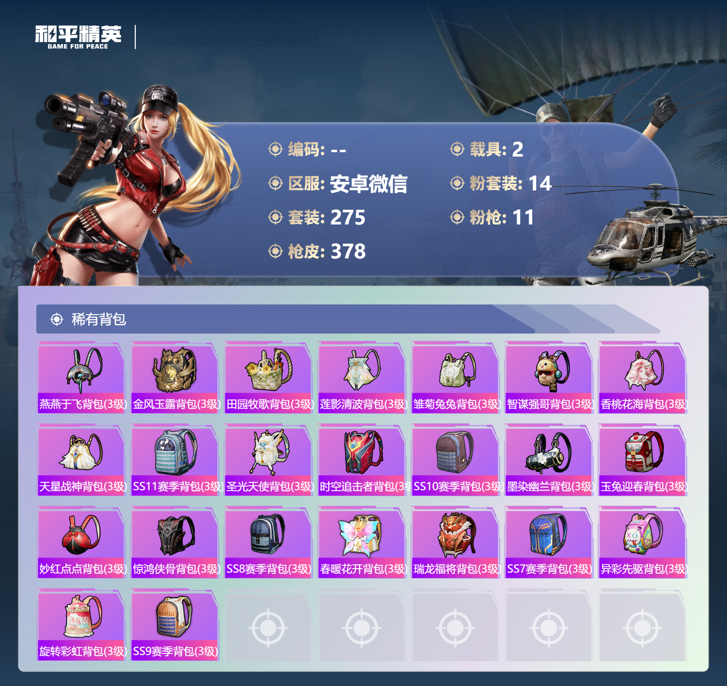 HPCMW447271和平精英账号详情图10