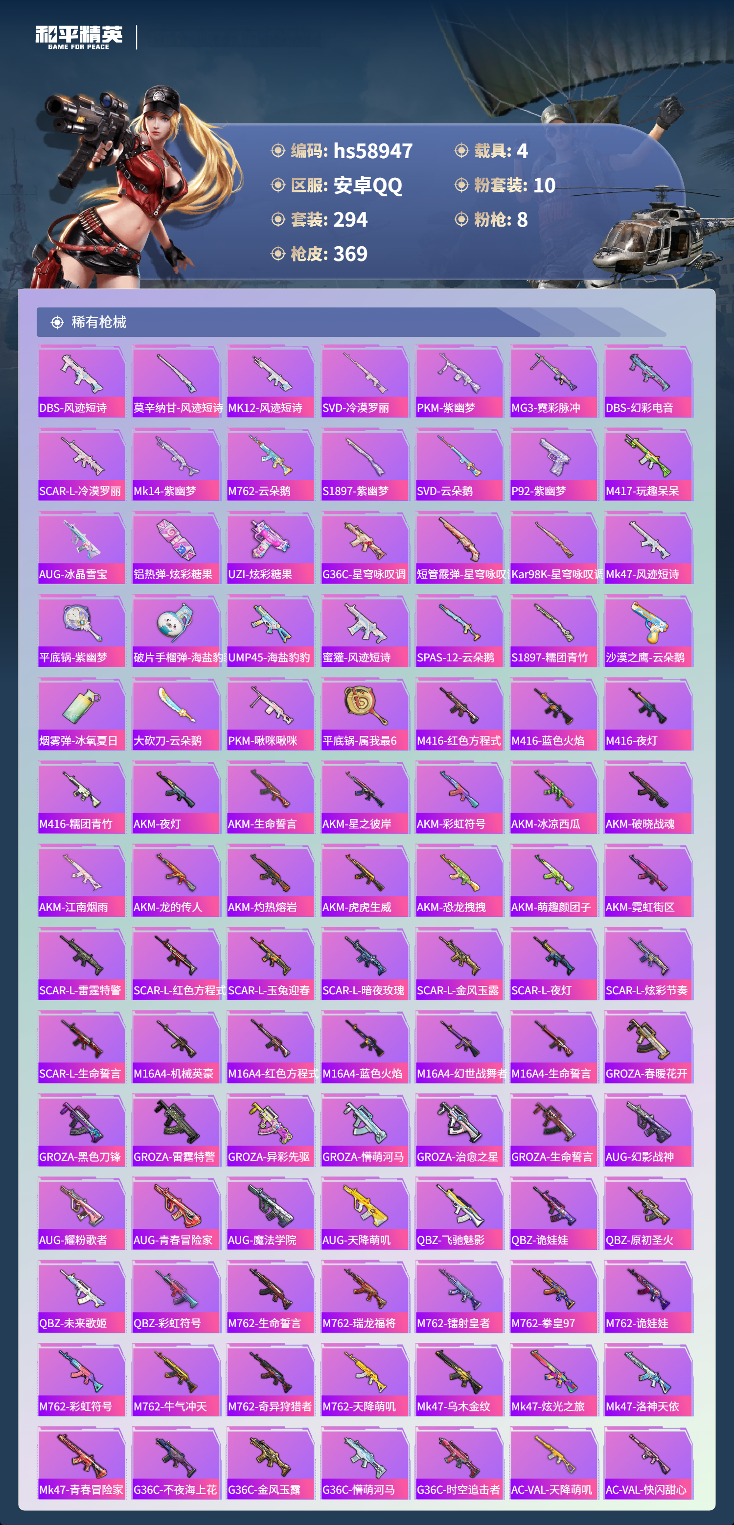 HPCMW446476和平精英账号详情图9