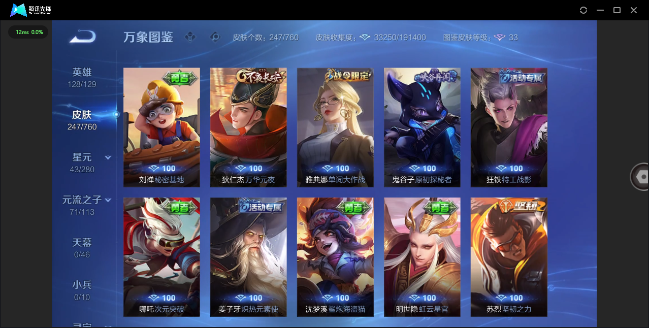 WZQM491002王者荣耀账号详情图21