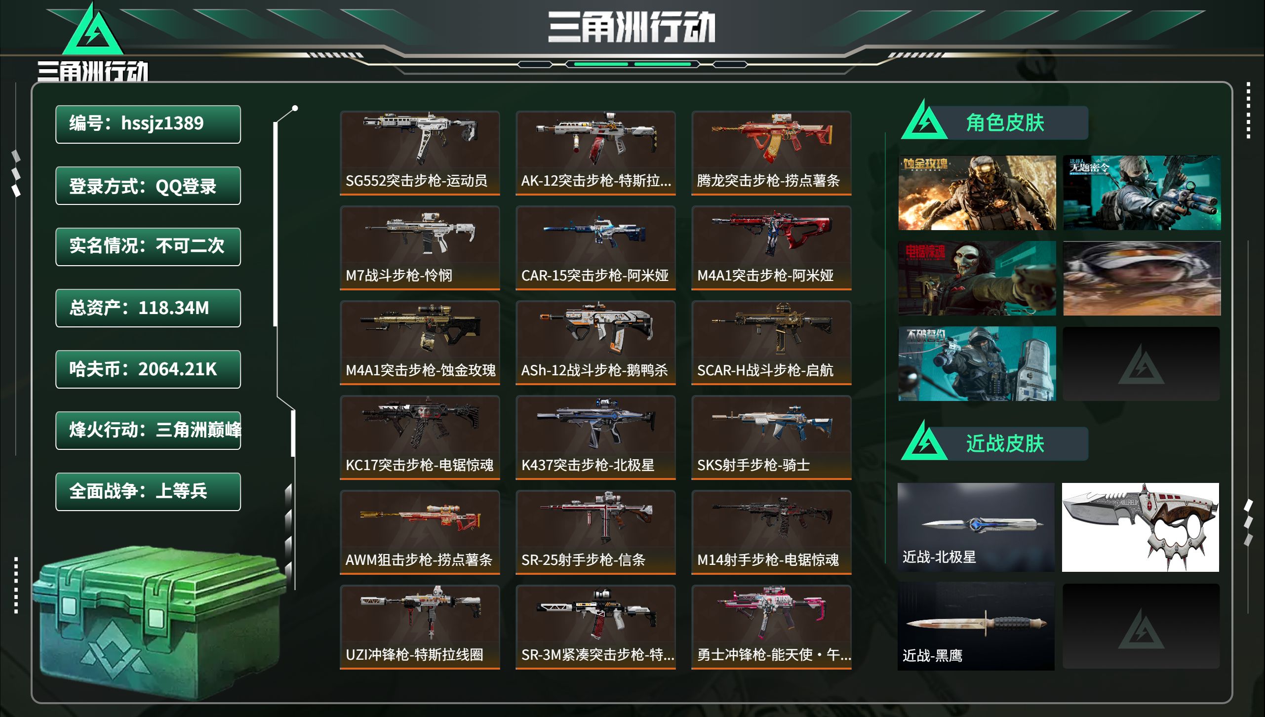 三角洲行动账号QQhssjz1389 总资产118.34M，哈夫币 2064.21K，战场等级:22 上等兵，行动等级