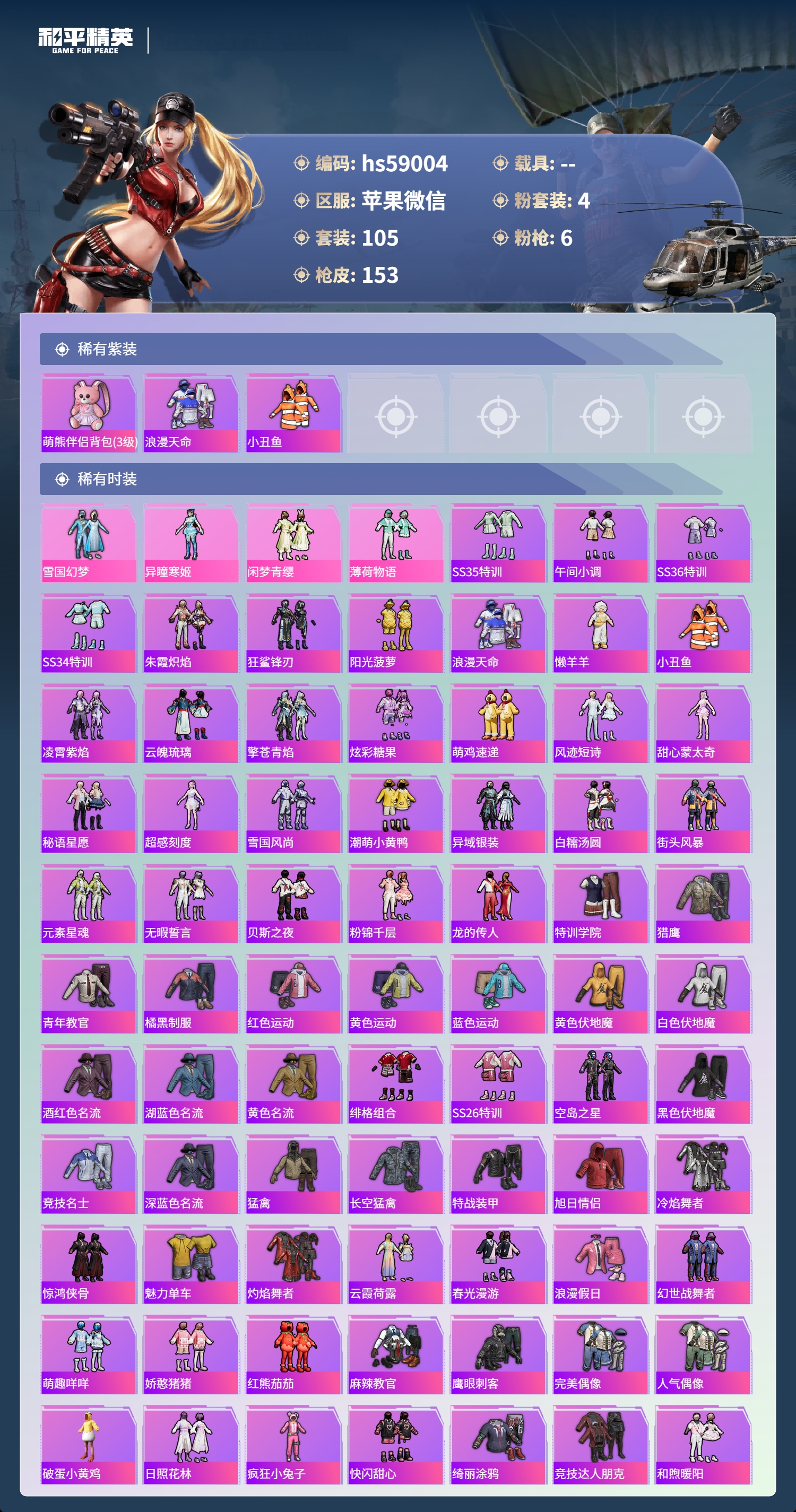 HPSJ446991和平精英账号详情图5