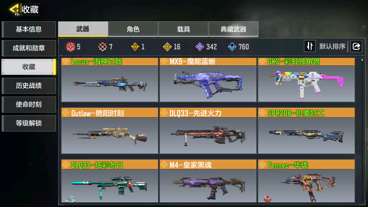 SMFFWY40552使命召唤手游账号详情图7