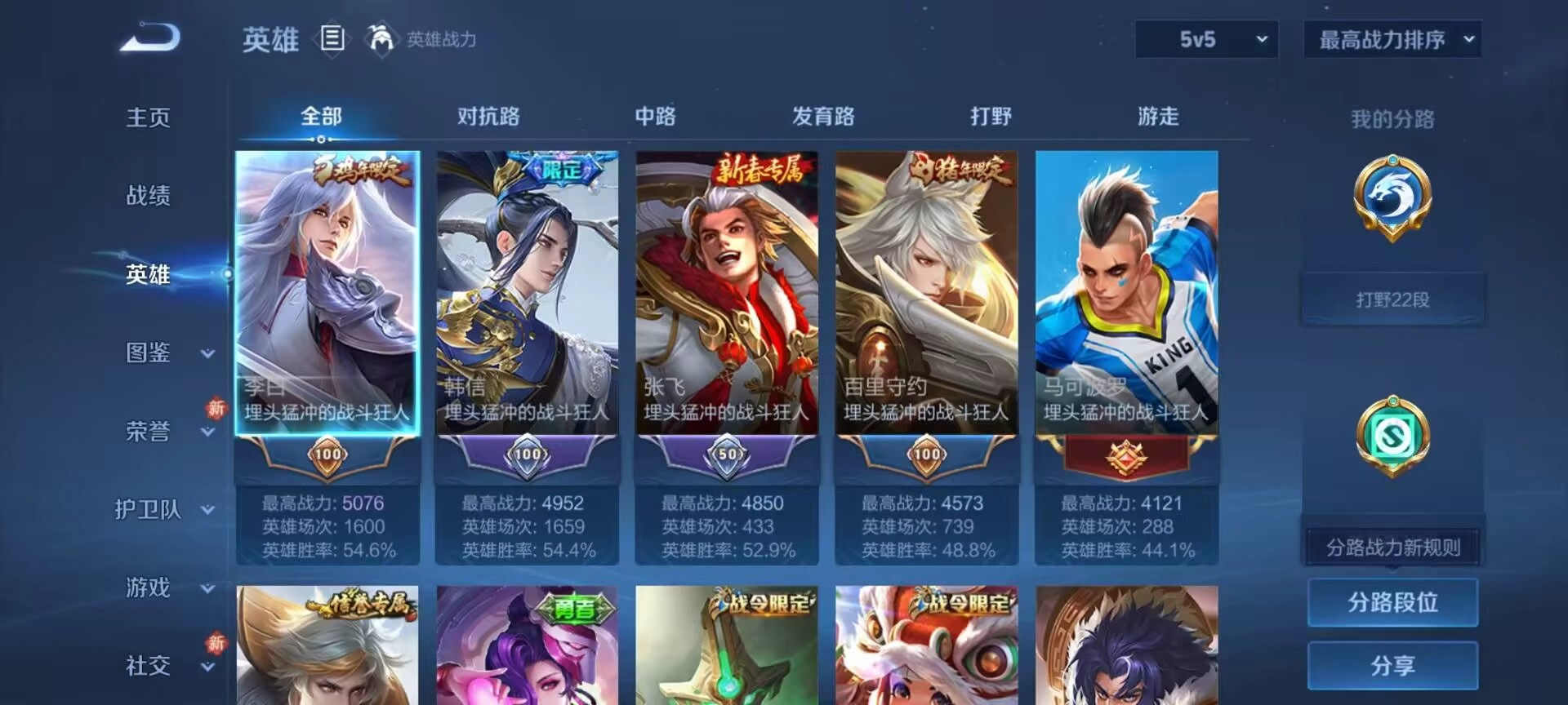 WZCMW489163王者荣耀账号详情图5