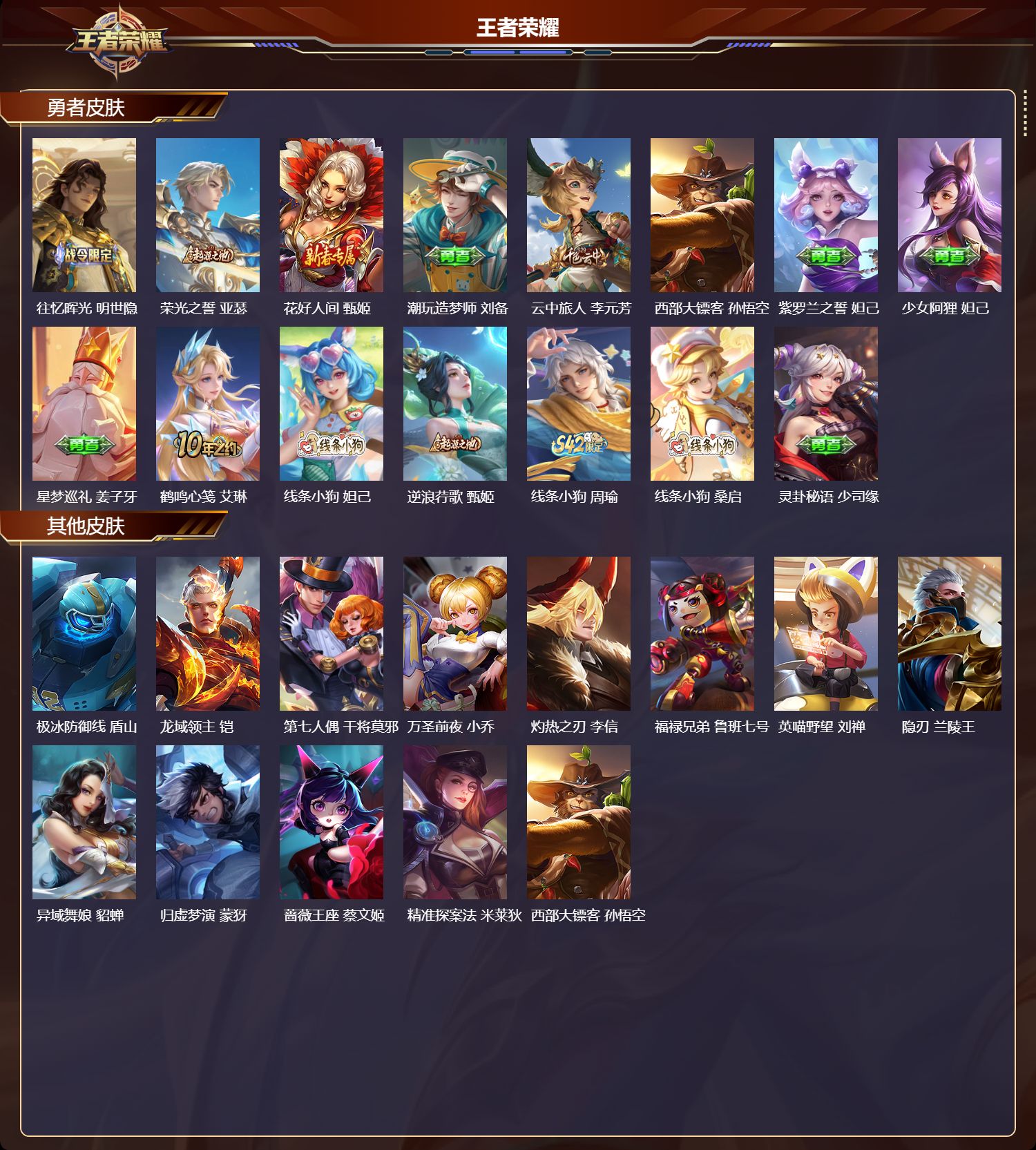 WZCMW489427王者荣耀账号详情图7