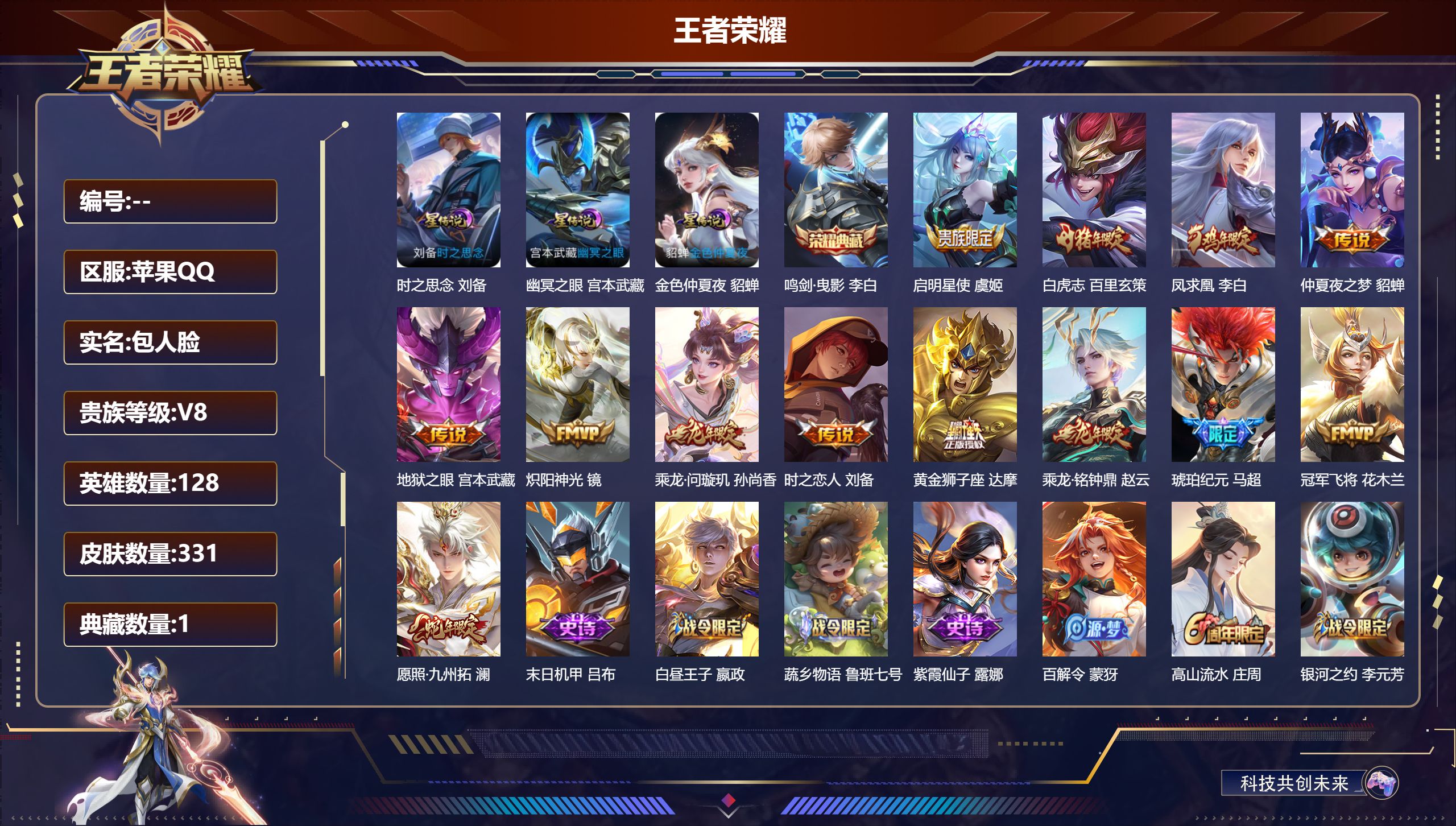 王者荣耀账号苹果QQ128英雄-331皮肤-V8-1典藏13传说 打野44段 对抗路30段 金标雅典娜 金标百里玄策 金