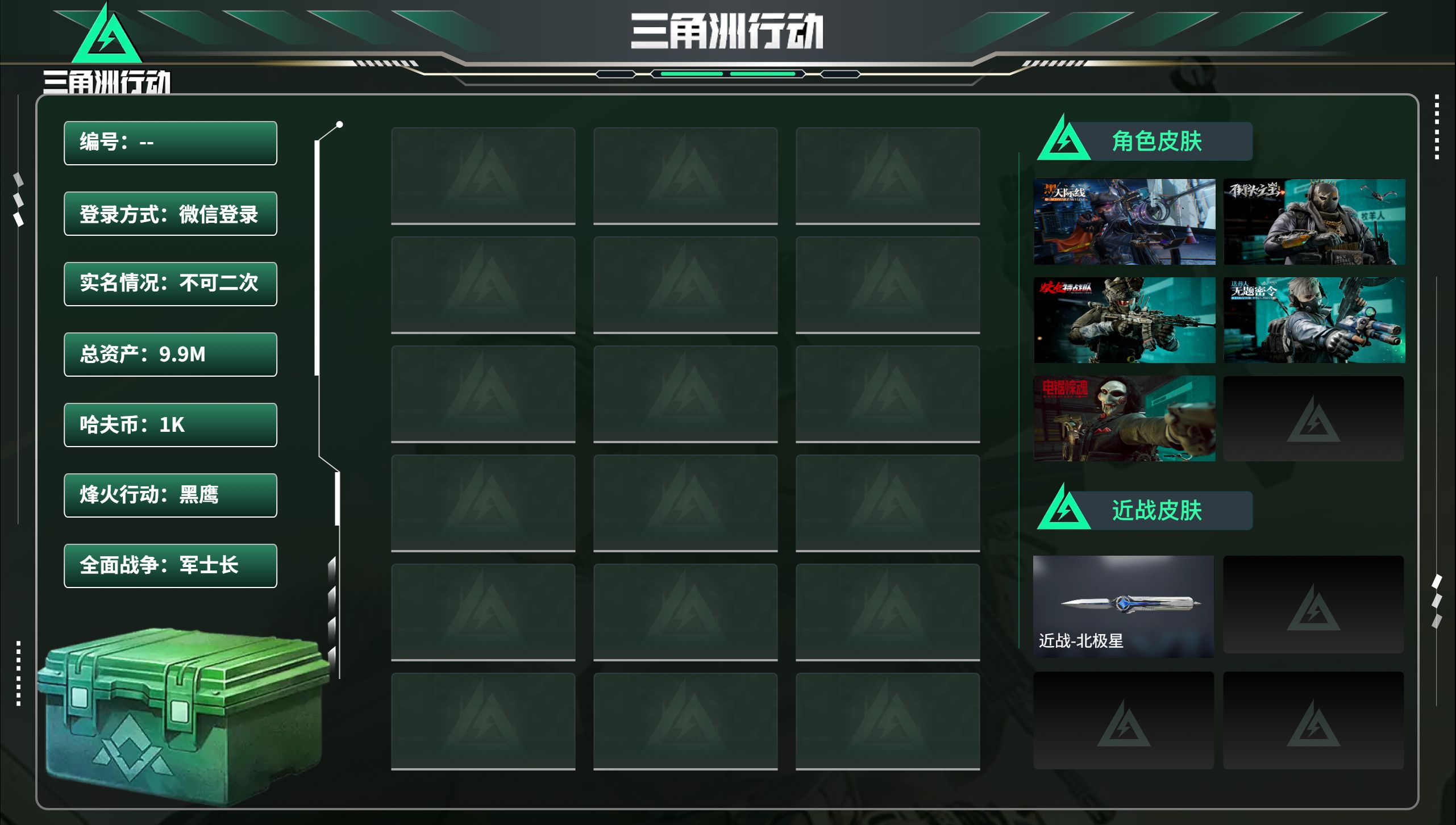 三角洲行动账号VX露娜黑天际线.威龙蛟龙特战队.红狼电锯惊魂.牧羊人街头之王.北极星. 实名情况:可二次，安全箱:基础