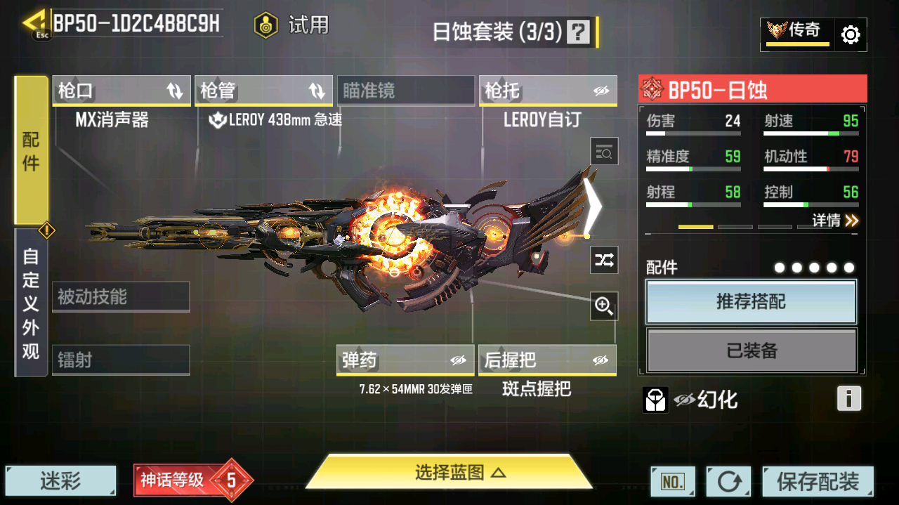 SMFFWY40552使命召唤手游账号详情图17