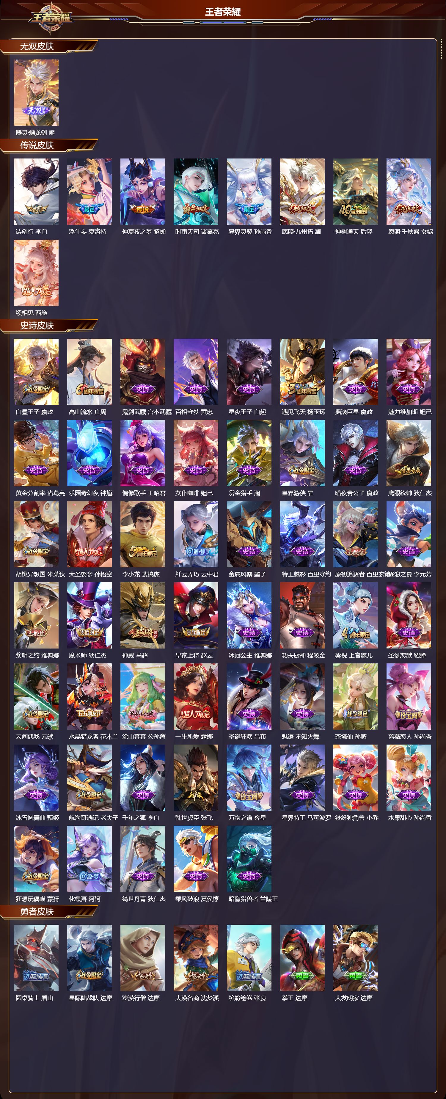 WZCMW489249王者荣耀账号详情图6 WZCMW489249王者荣耀账号详情图6