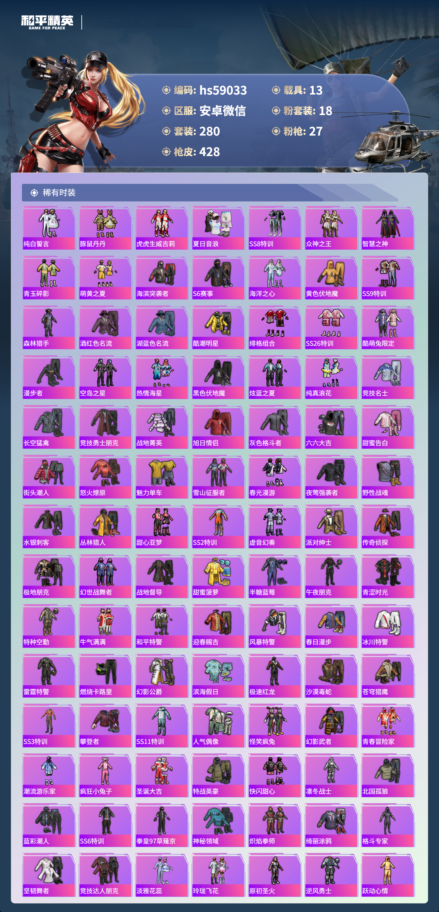 HPCMW447104和平精英账号详情图7