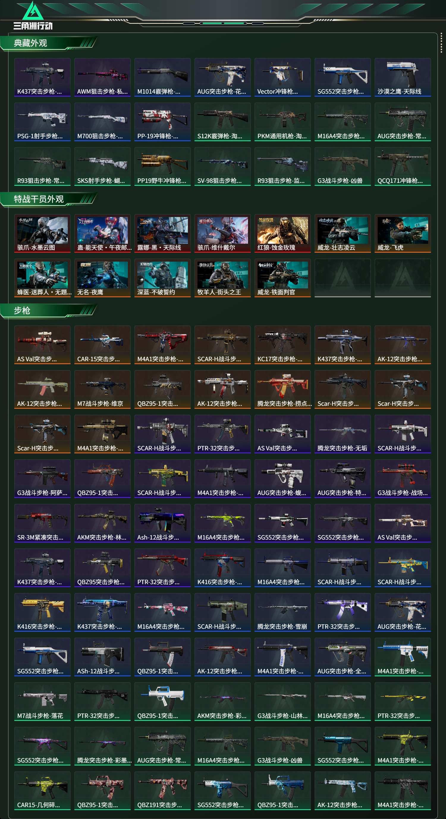 SJZCMW424223三角洲行动账号详情图14 SJZCMW424223三角洲行动账号详情图14