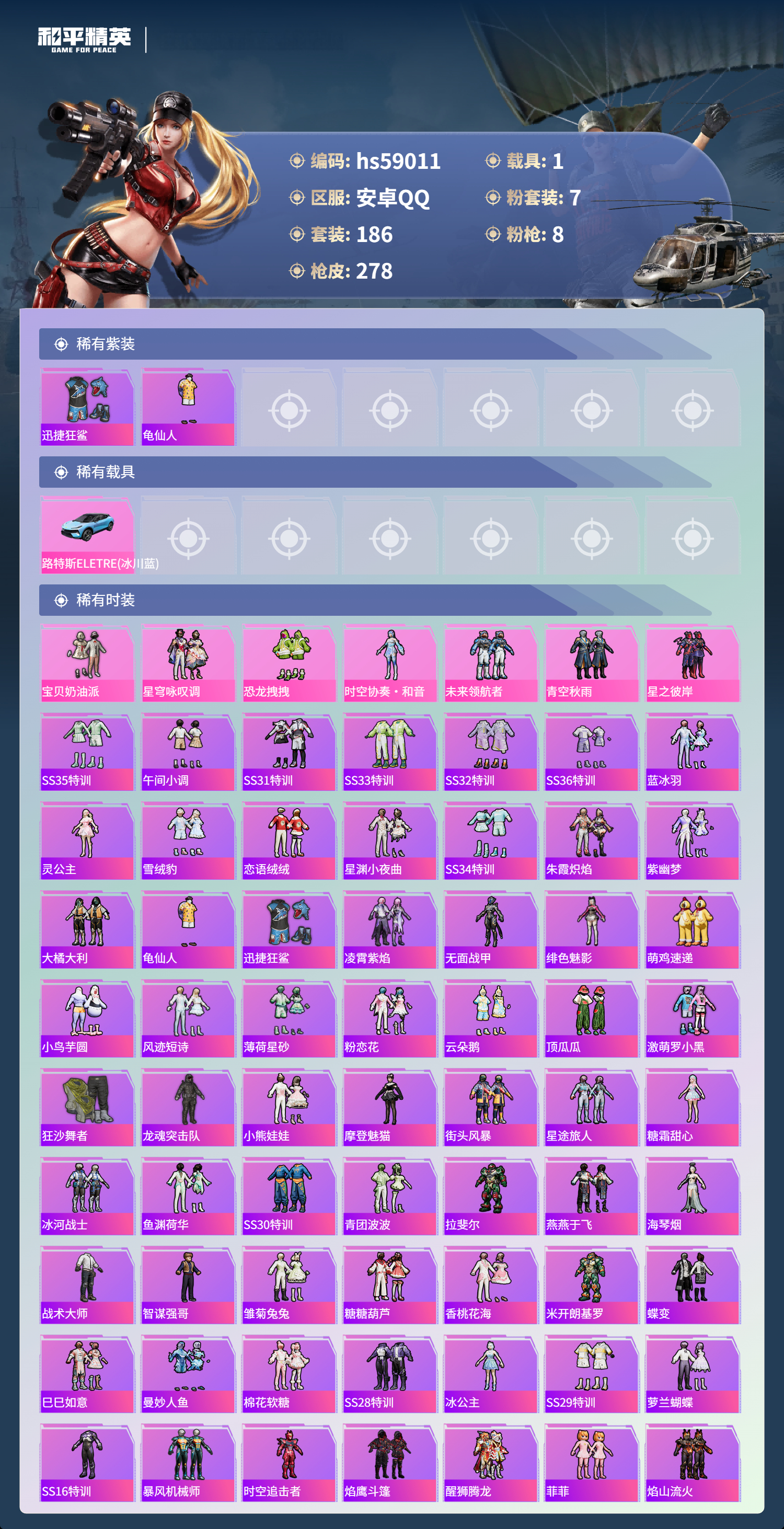 HPSJ446640和平精英账号详情图5