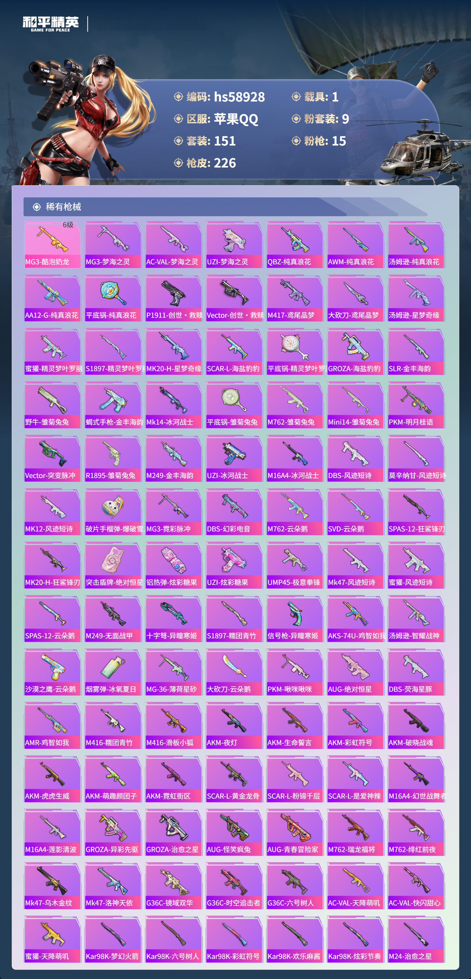 HPCMW446355和平精英账号详情图7