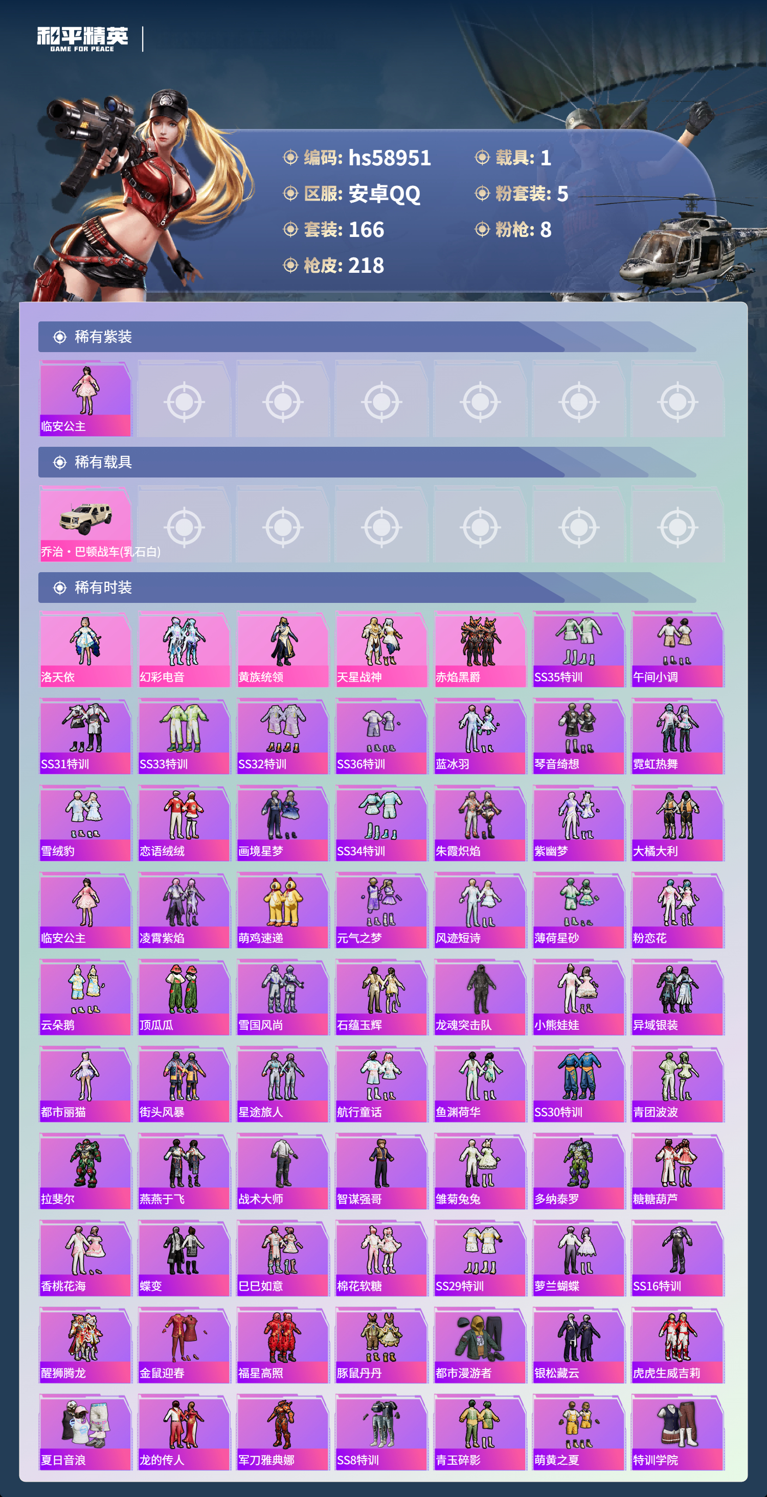 HPCMW446480和平精英账号详情图5