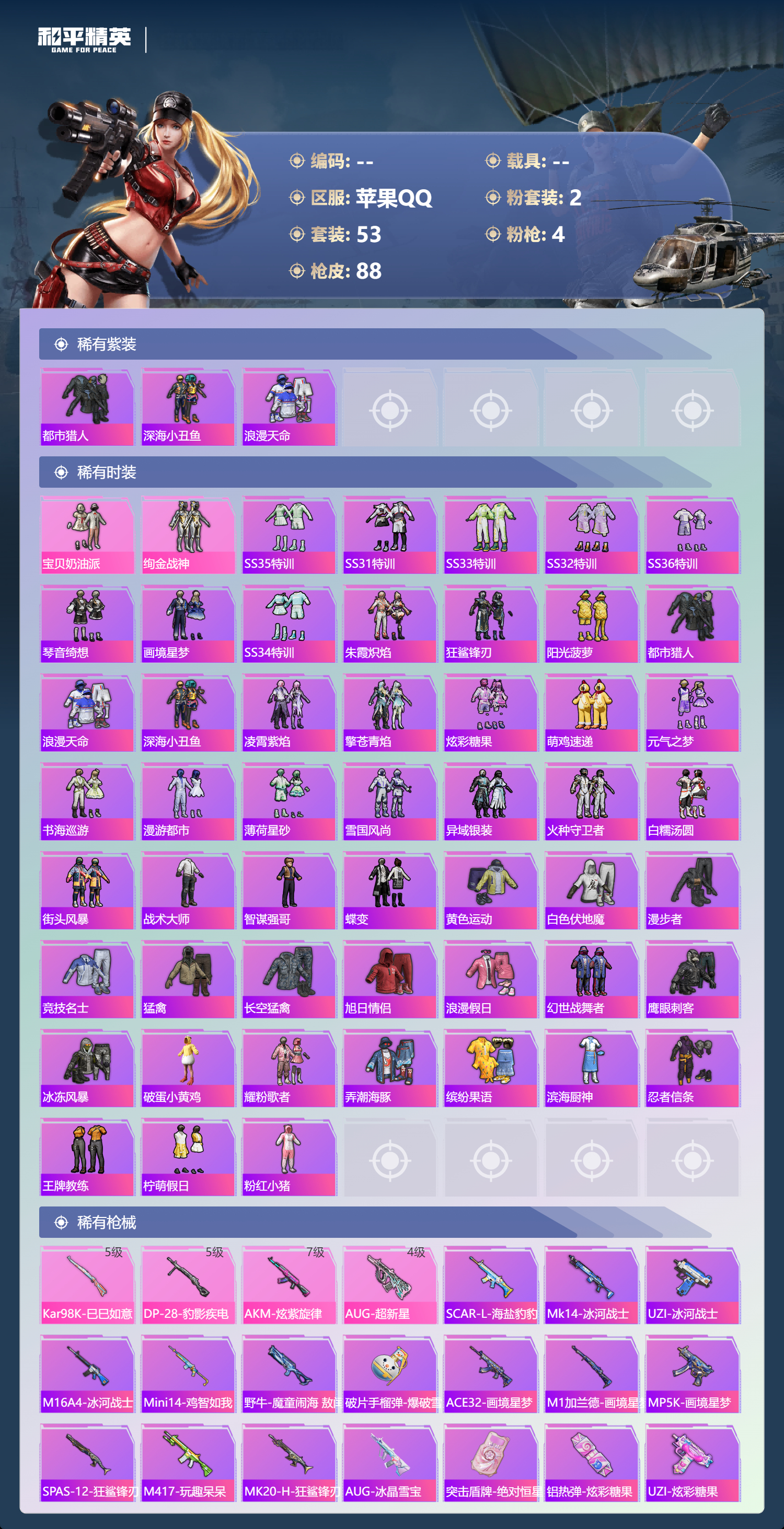 HPCMW469631和平精英账号详情图2